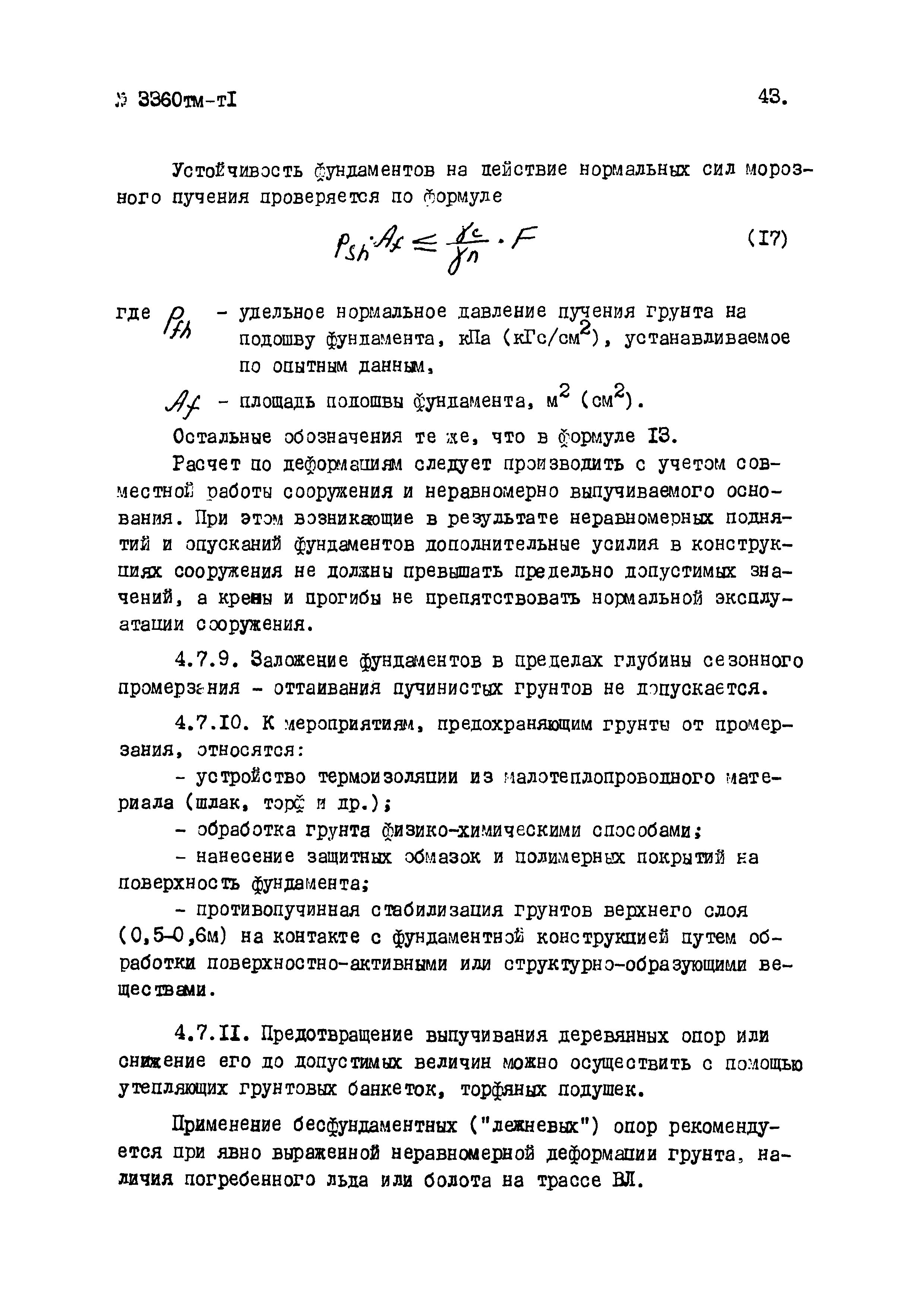 3360тм