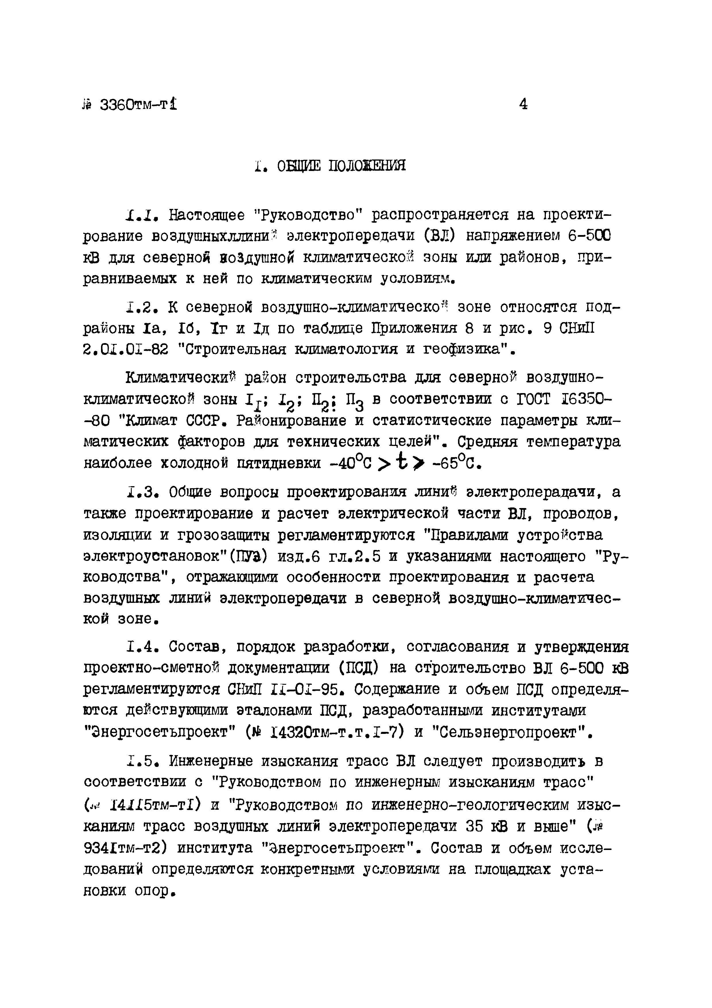 3360тм