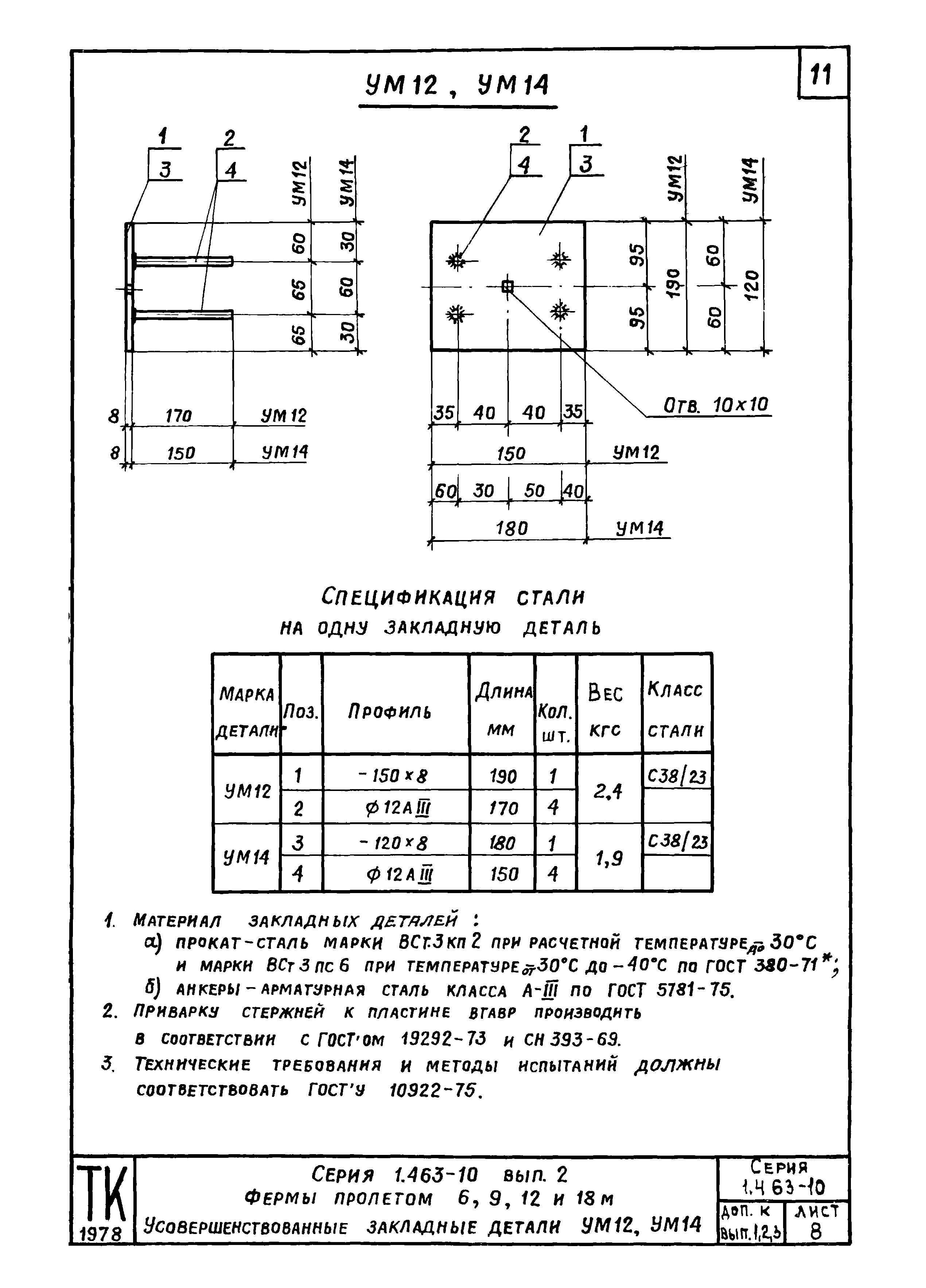 Серия 1.463-10