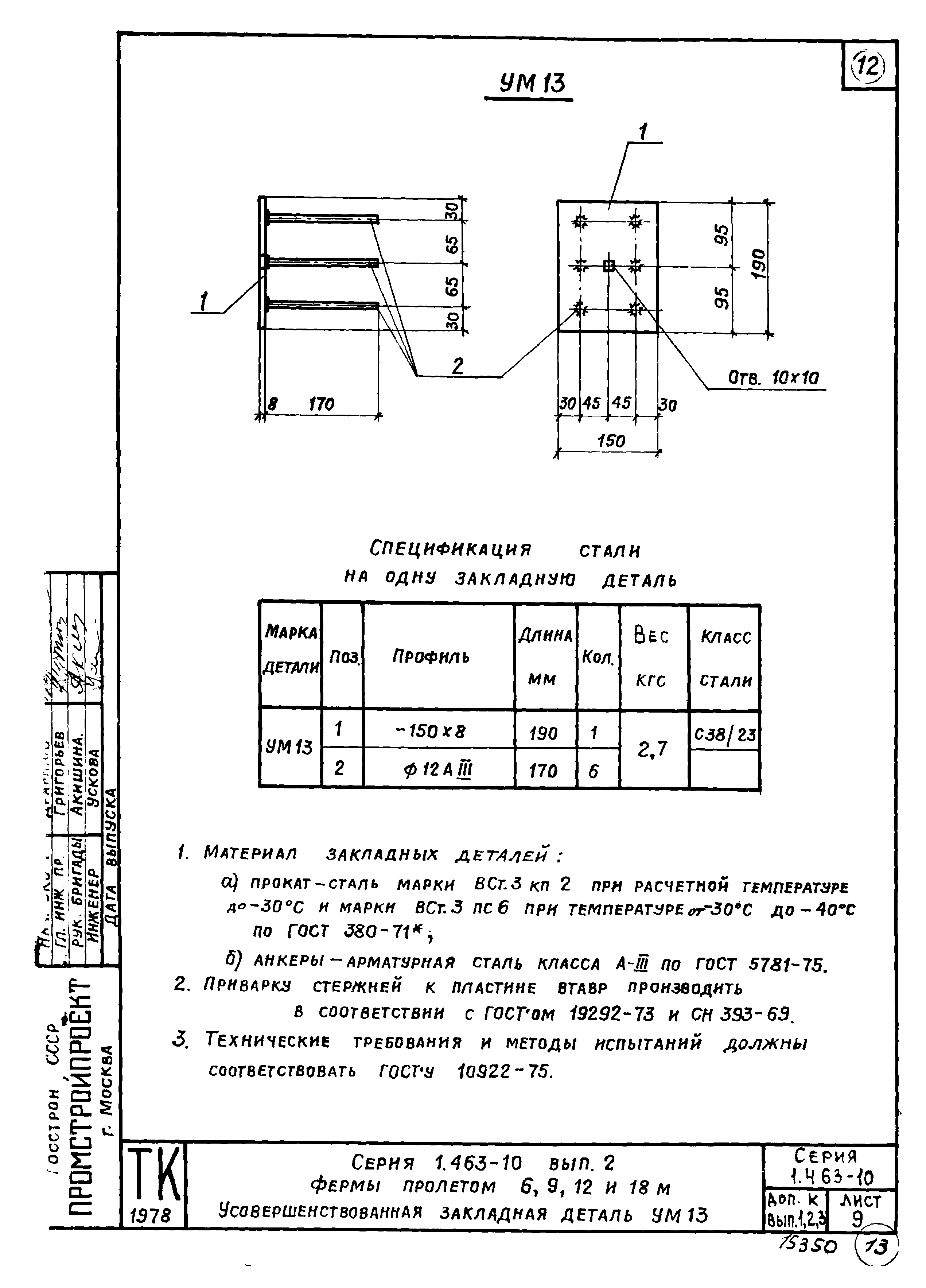 Серия 1.463-10