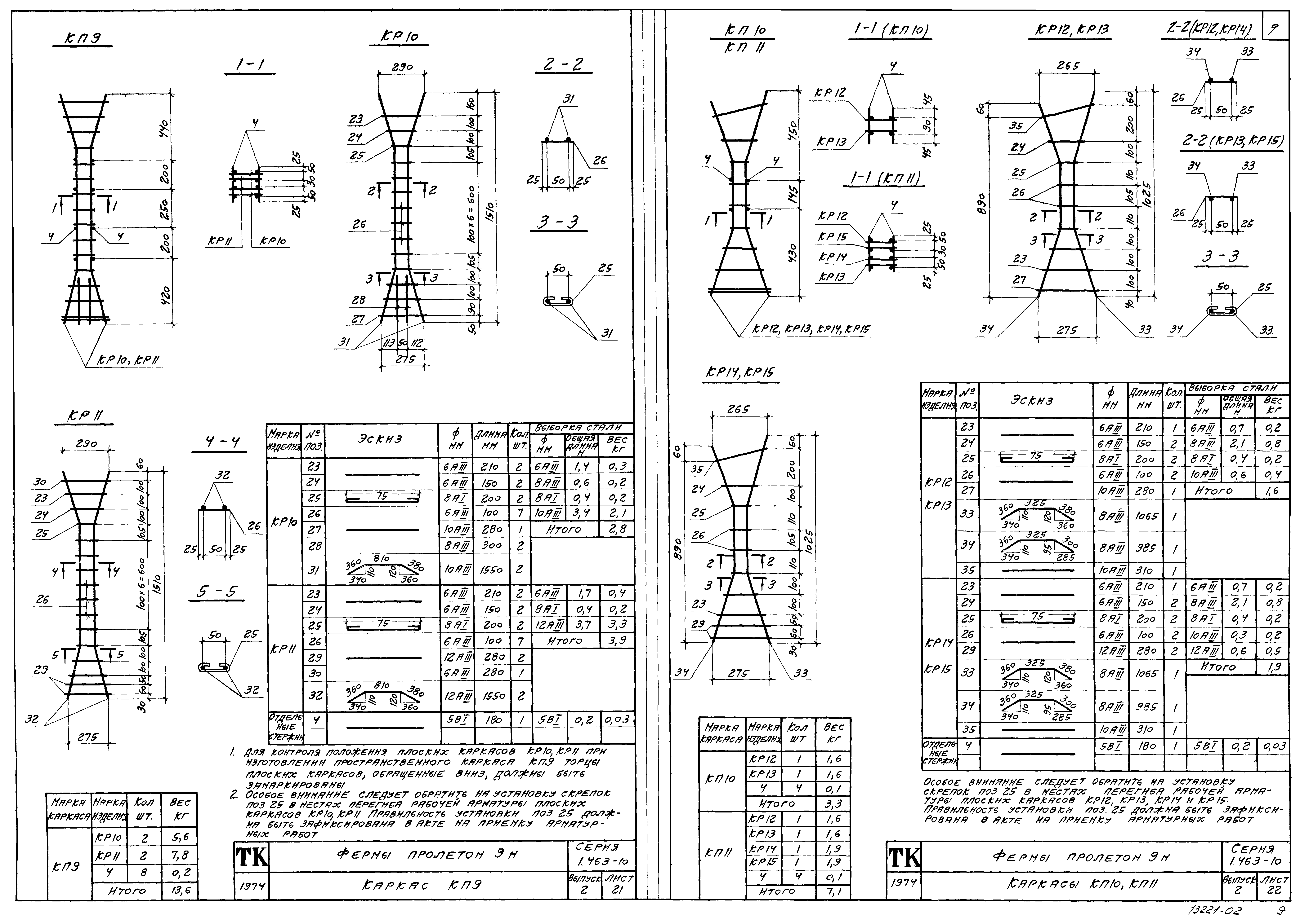 Серия 1.463-10