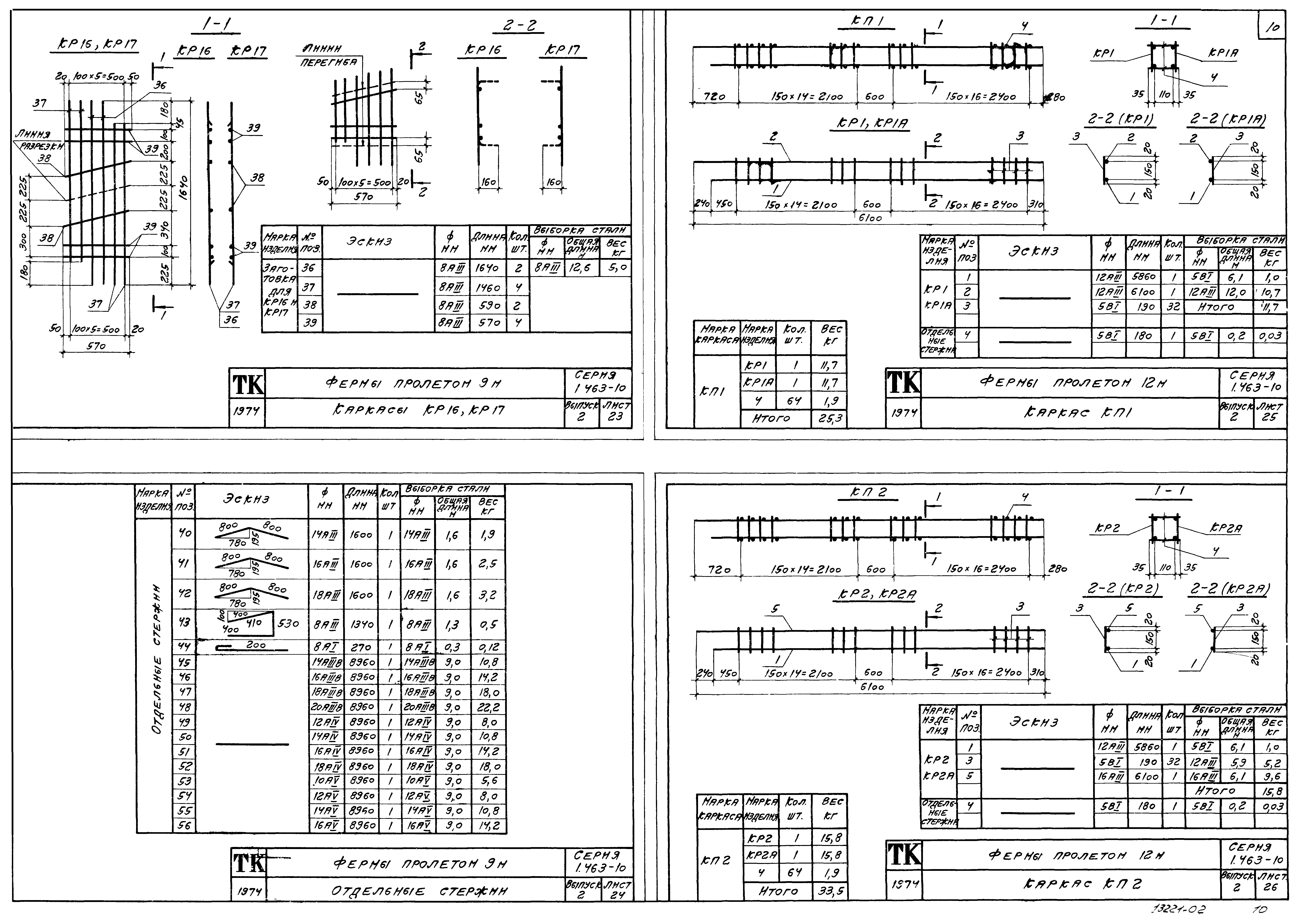 Серия 1.463-10