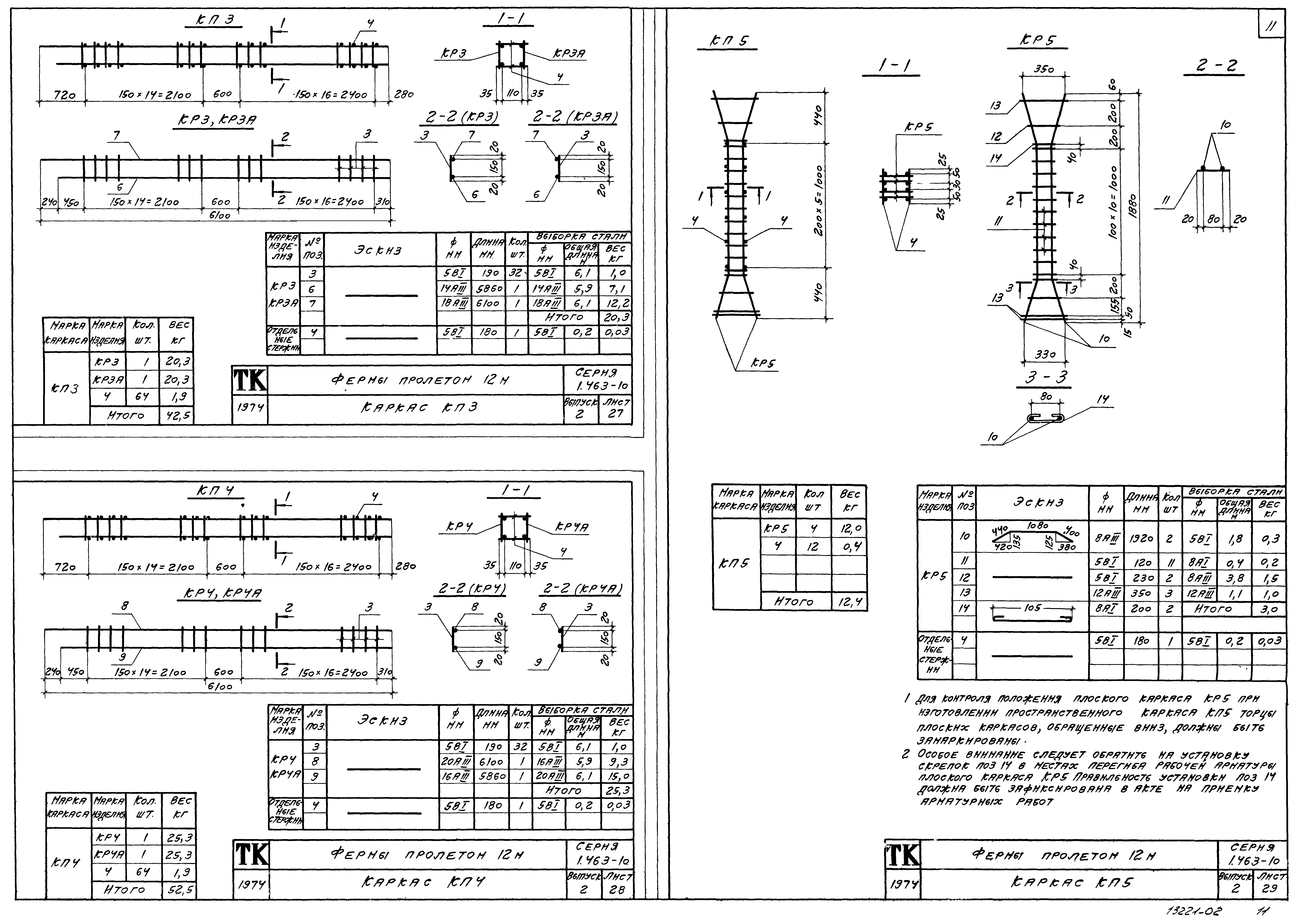 Серия 1.463-10