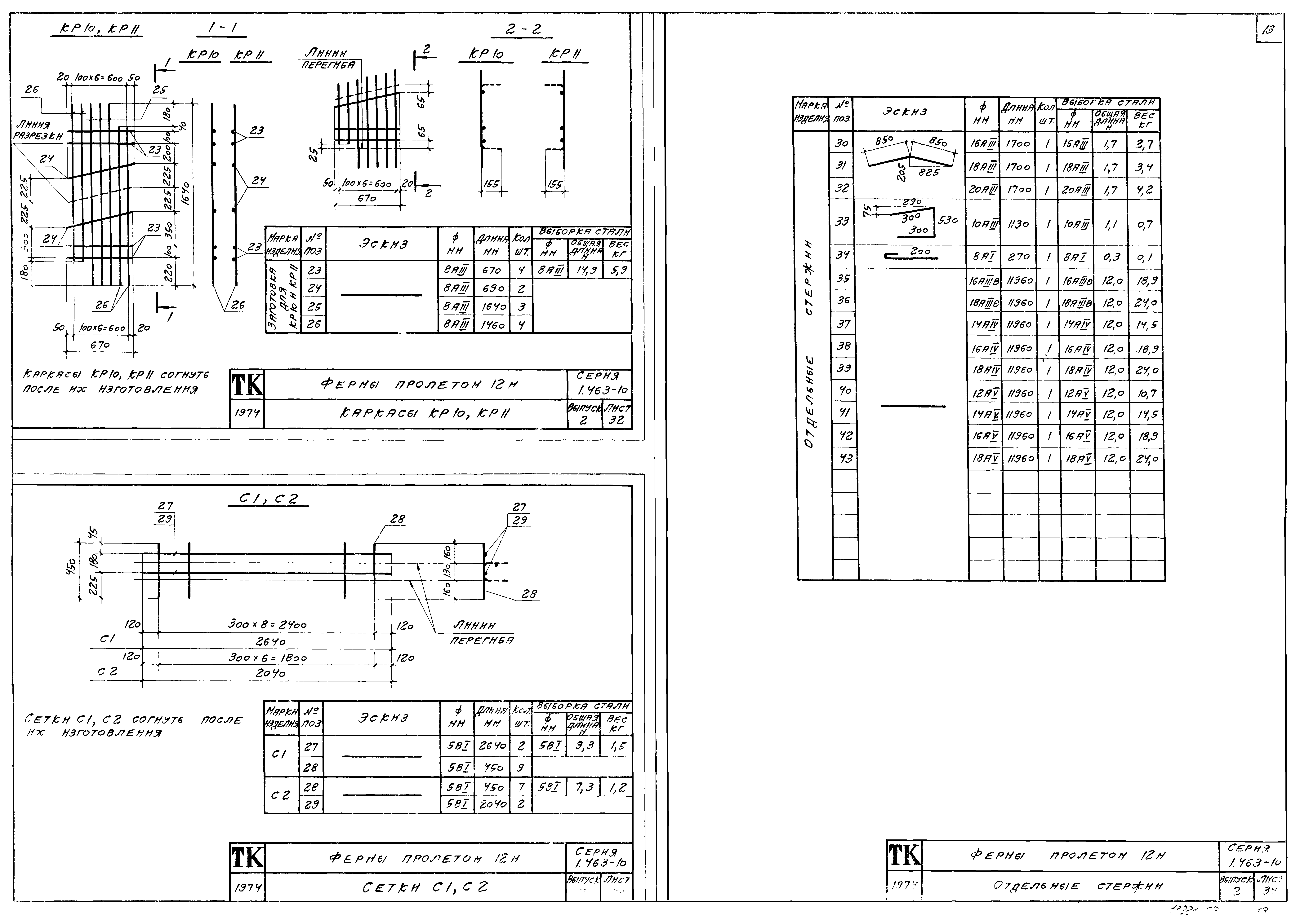 Серия 1.463-10