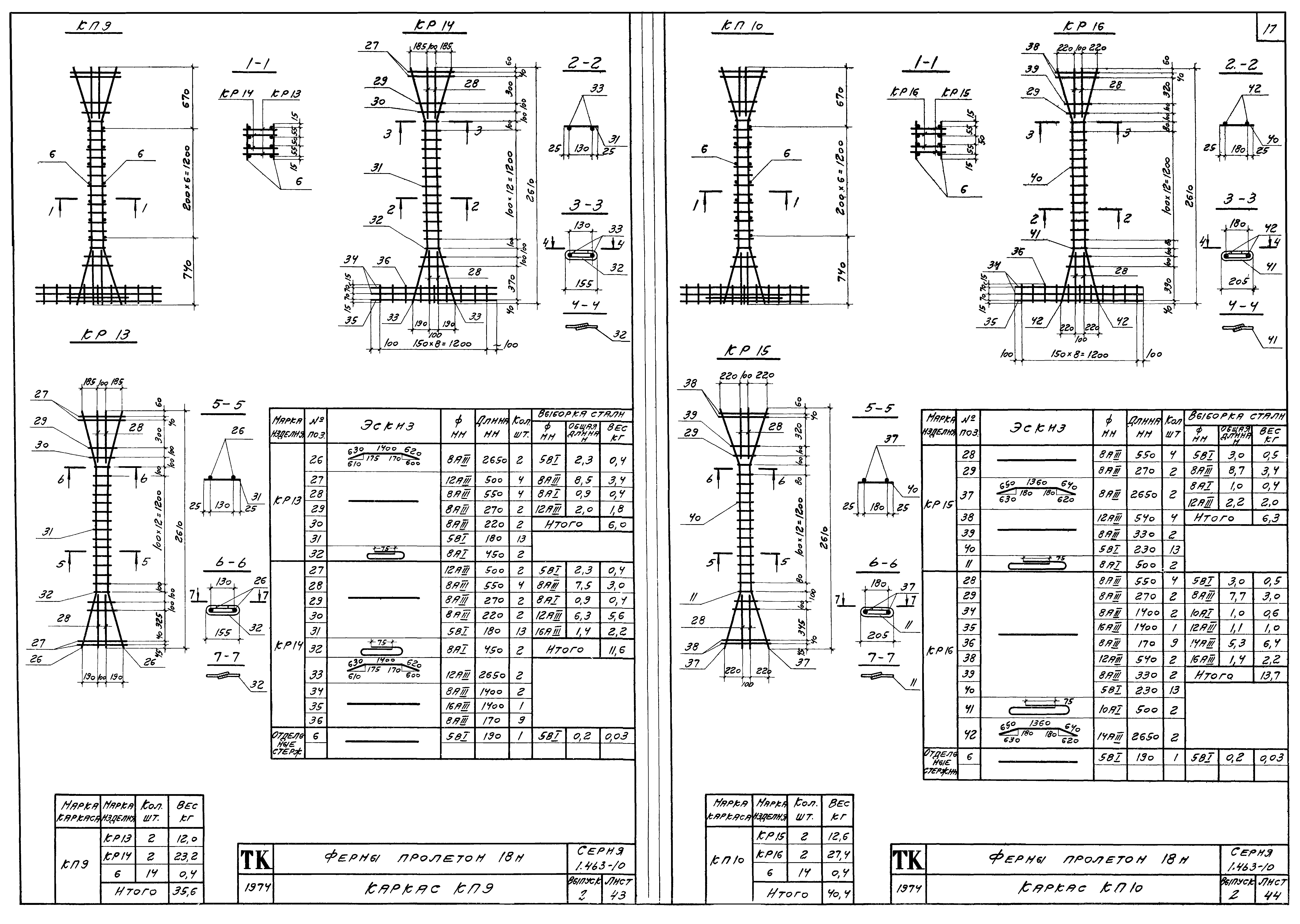 Серия 1.463-10