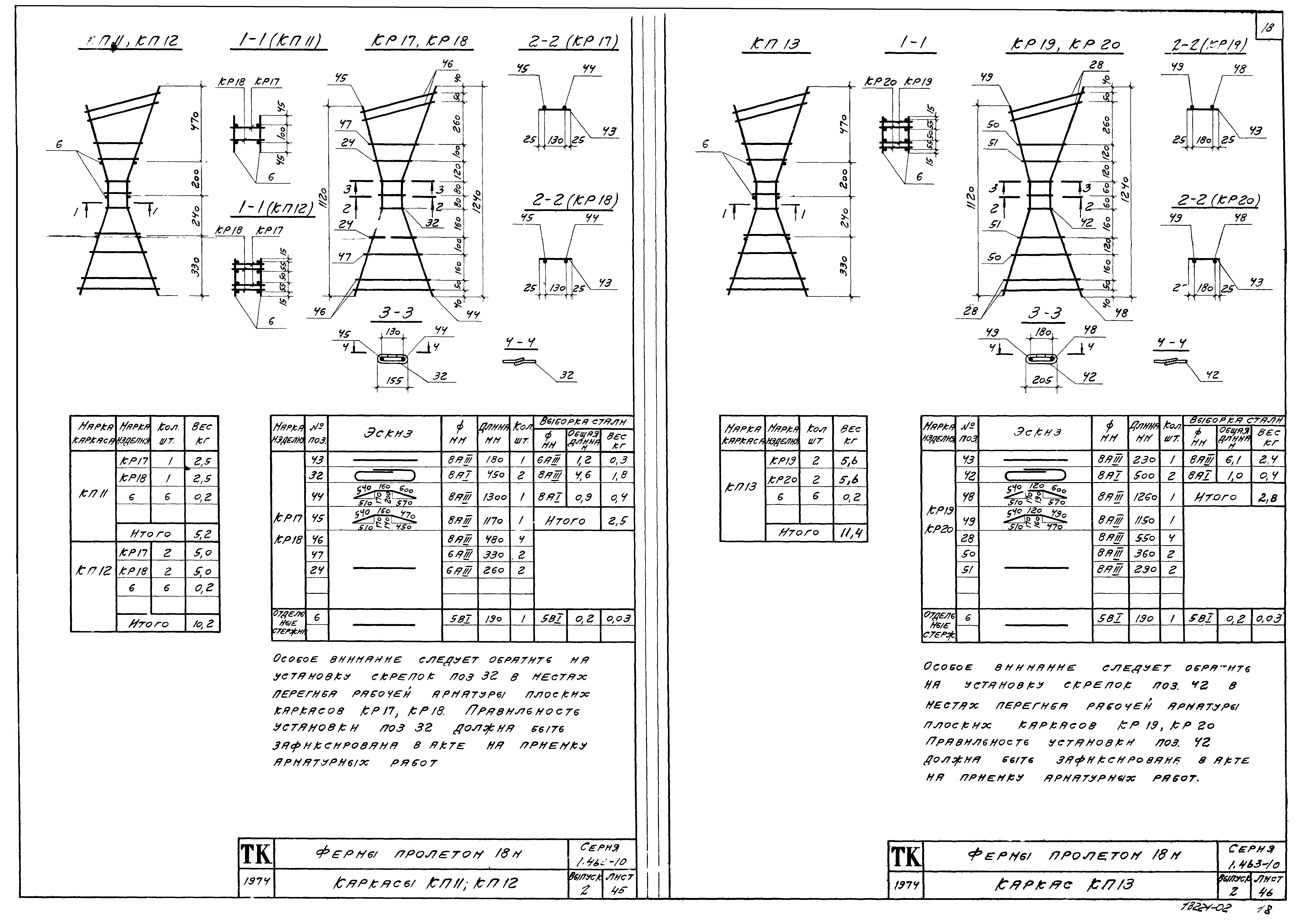 Серия 1.463-10