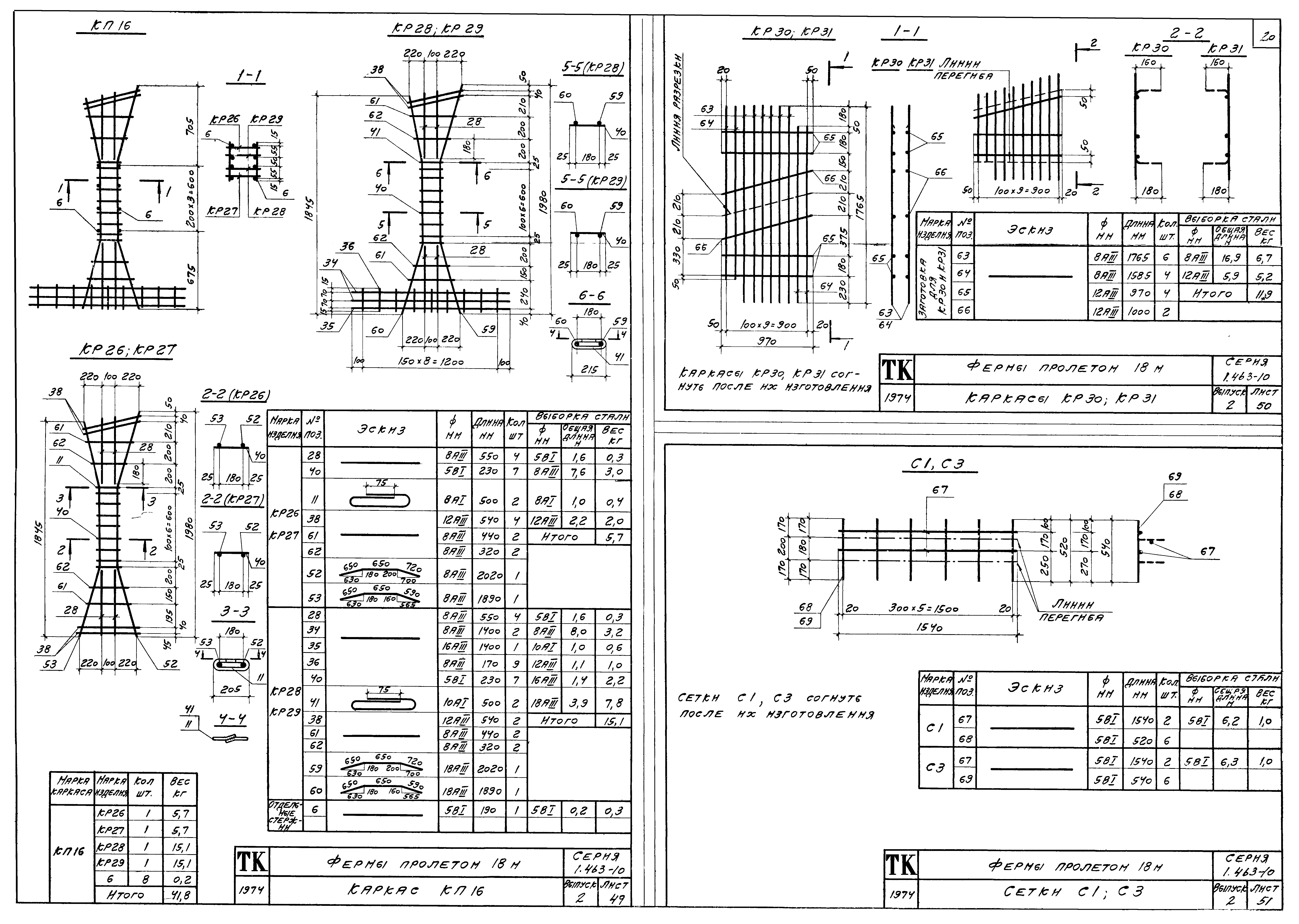 Серия 1.463-10