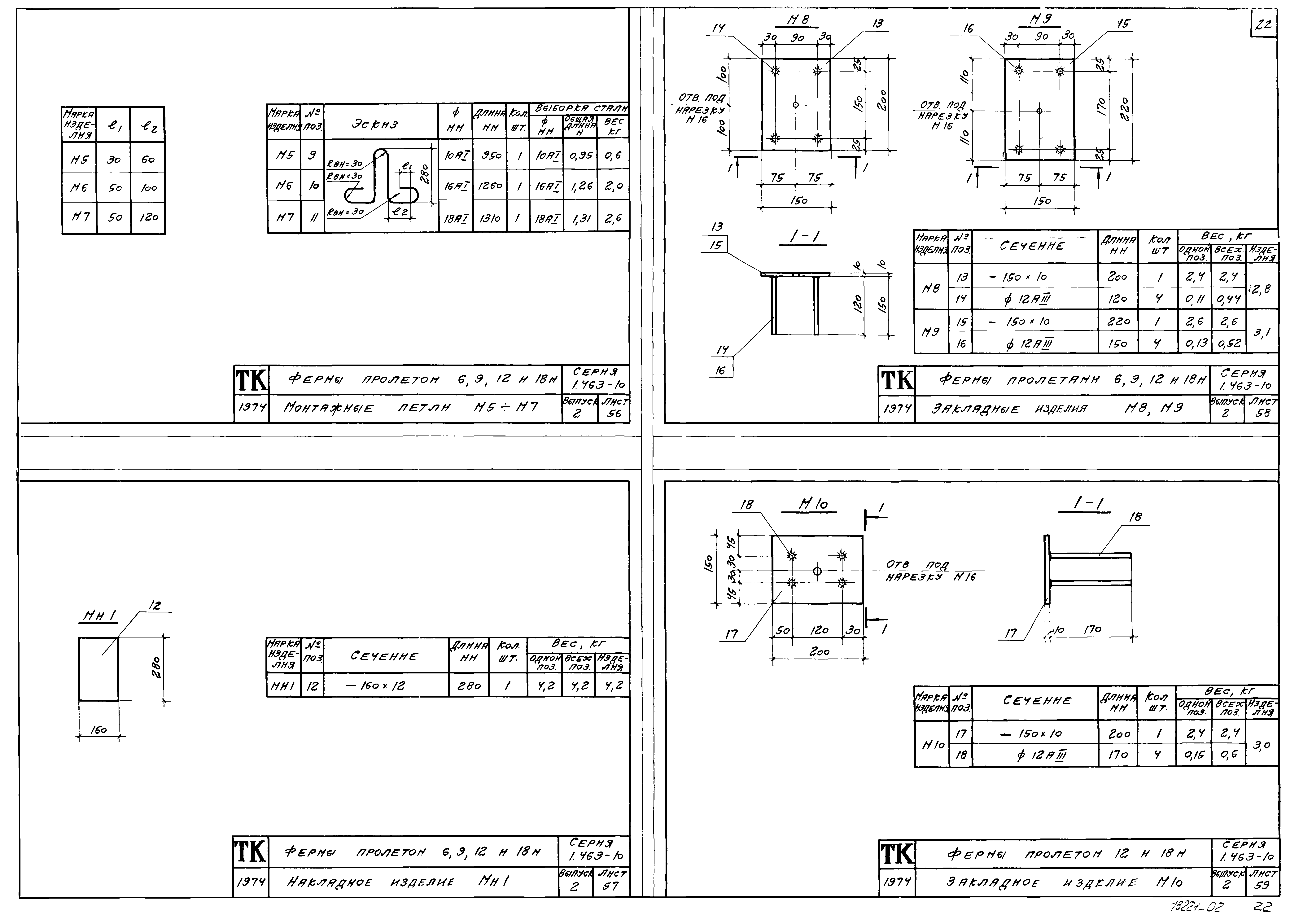 Серия 1.463-10