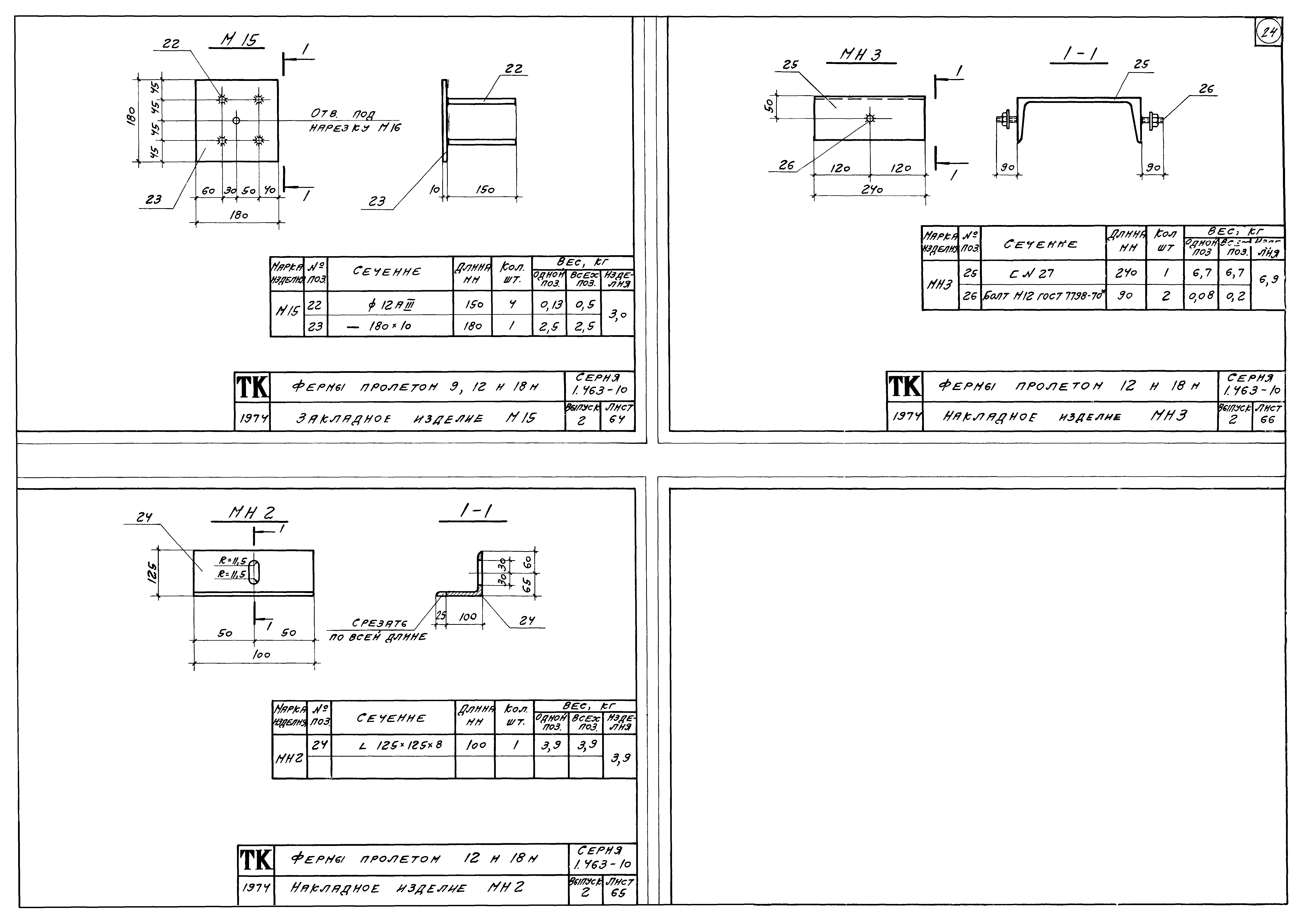 Серия 1.463-10