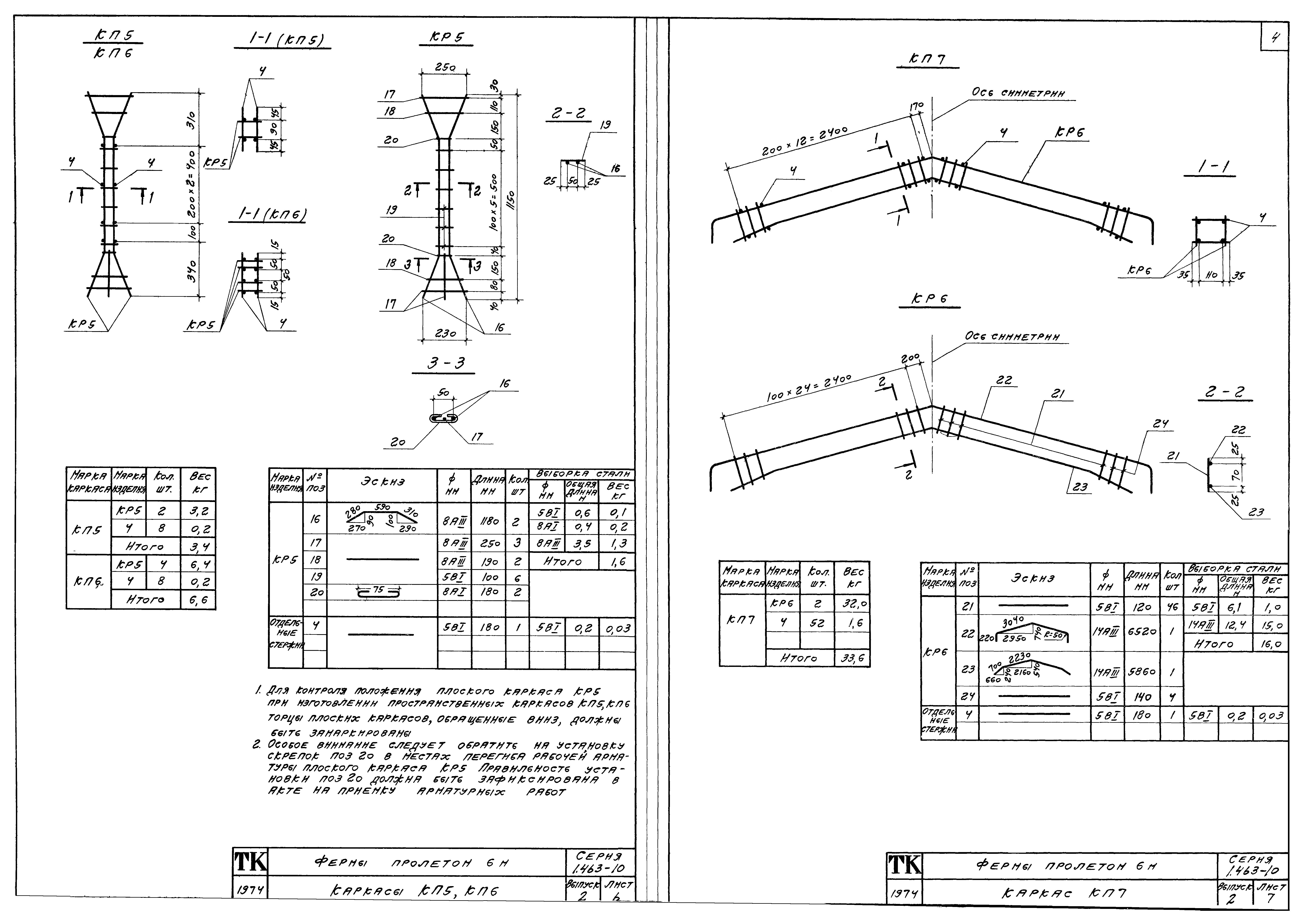 Серия 1.463-10