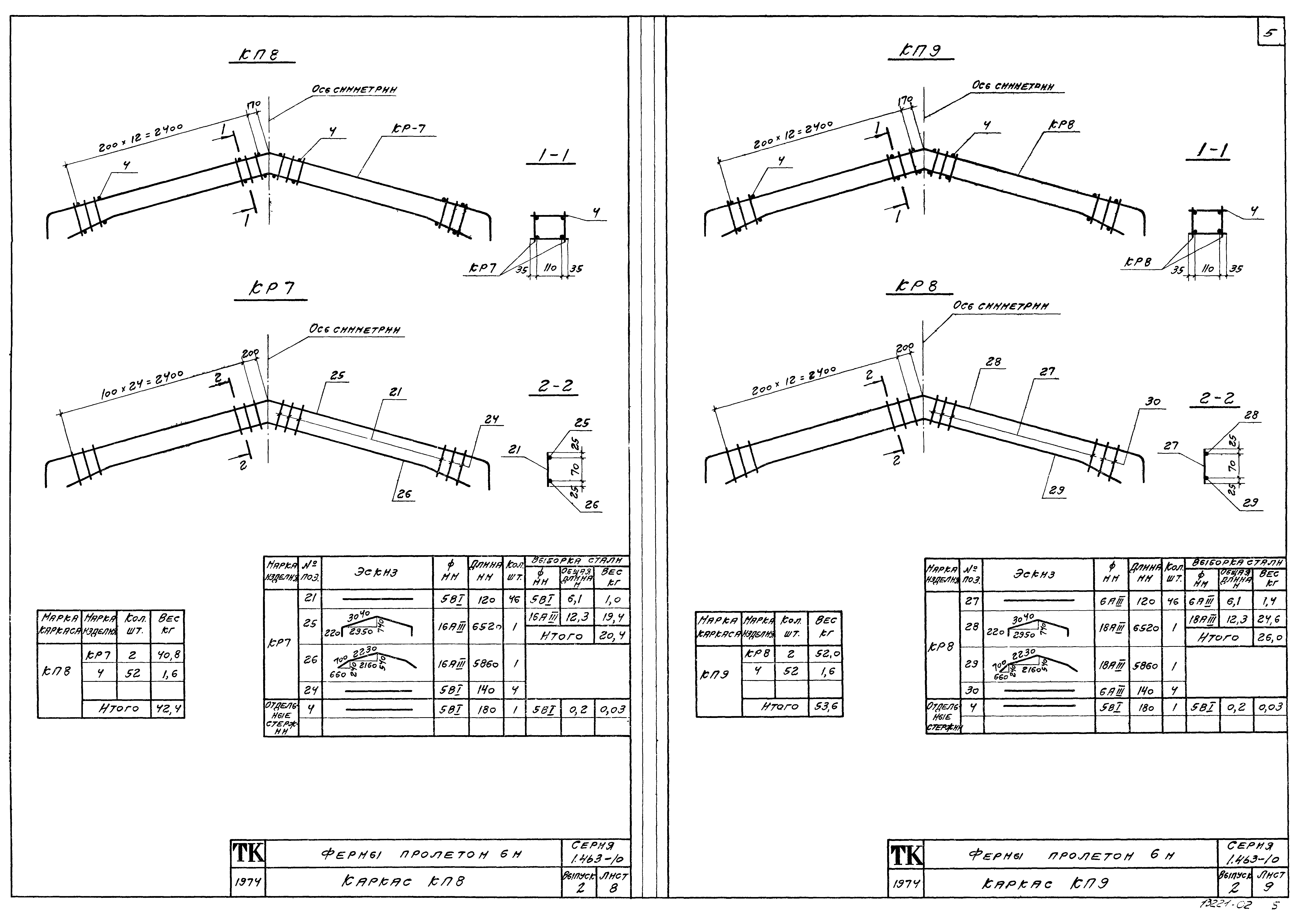 Серия 1.463-10