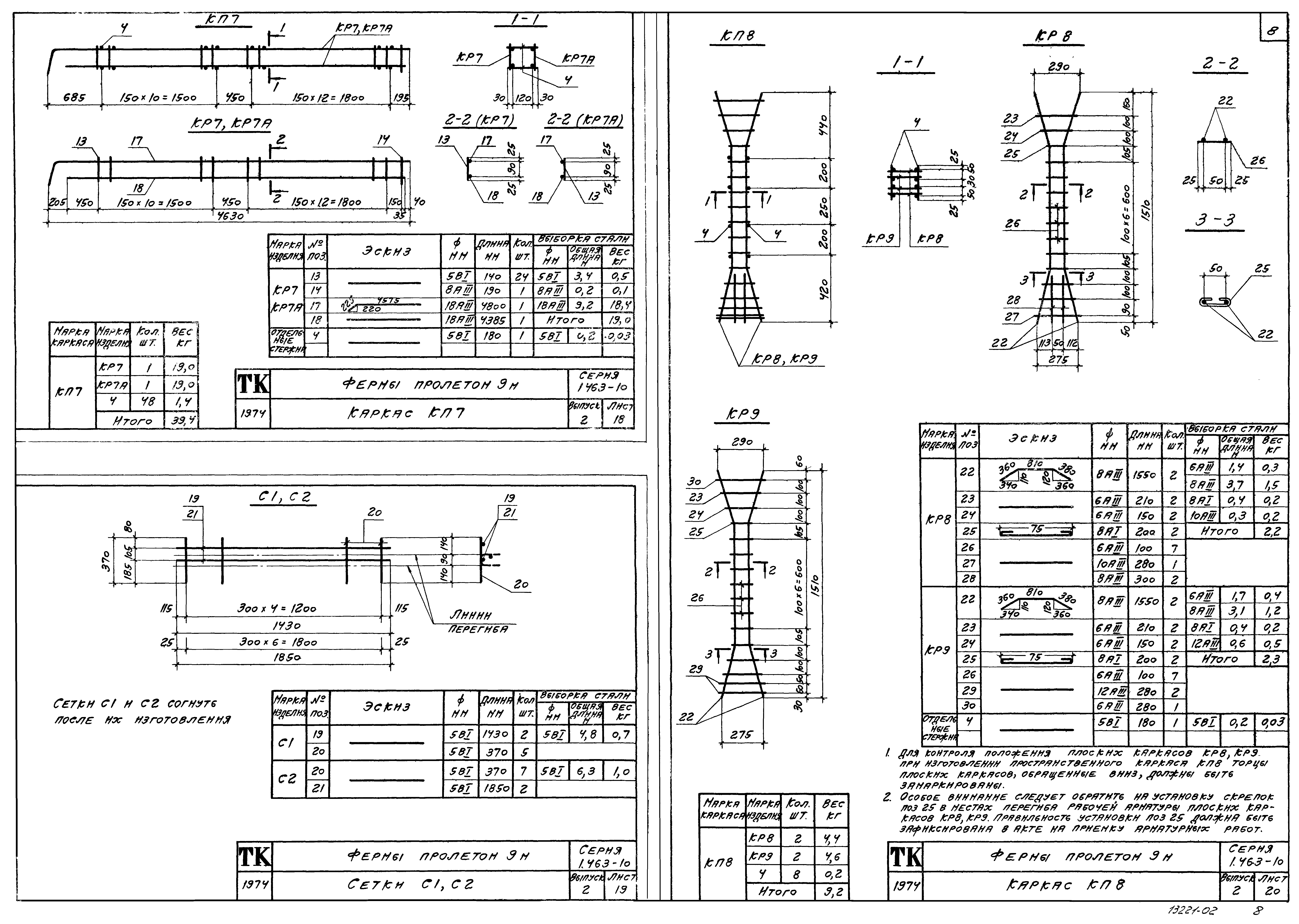 Серия 1.463-10