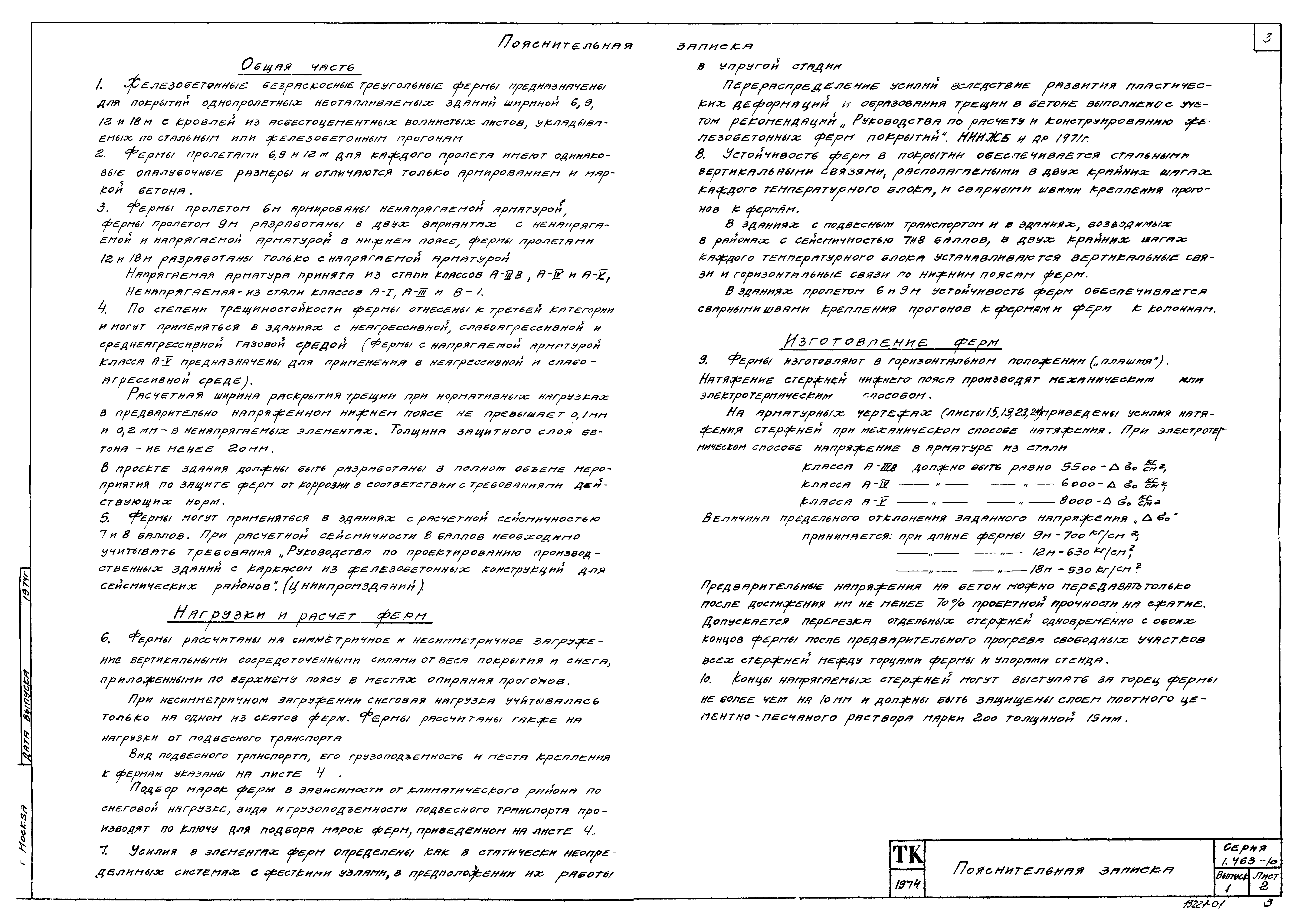 Серия 1.463-10