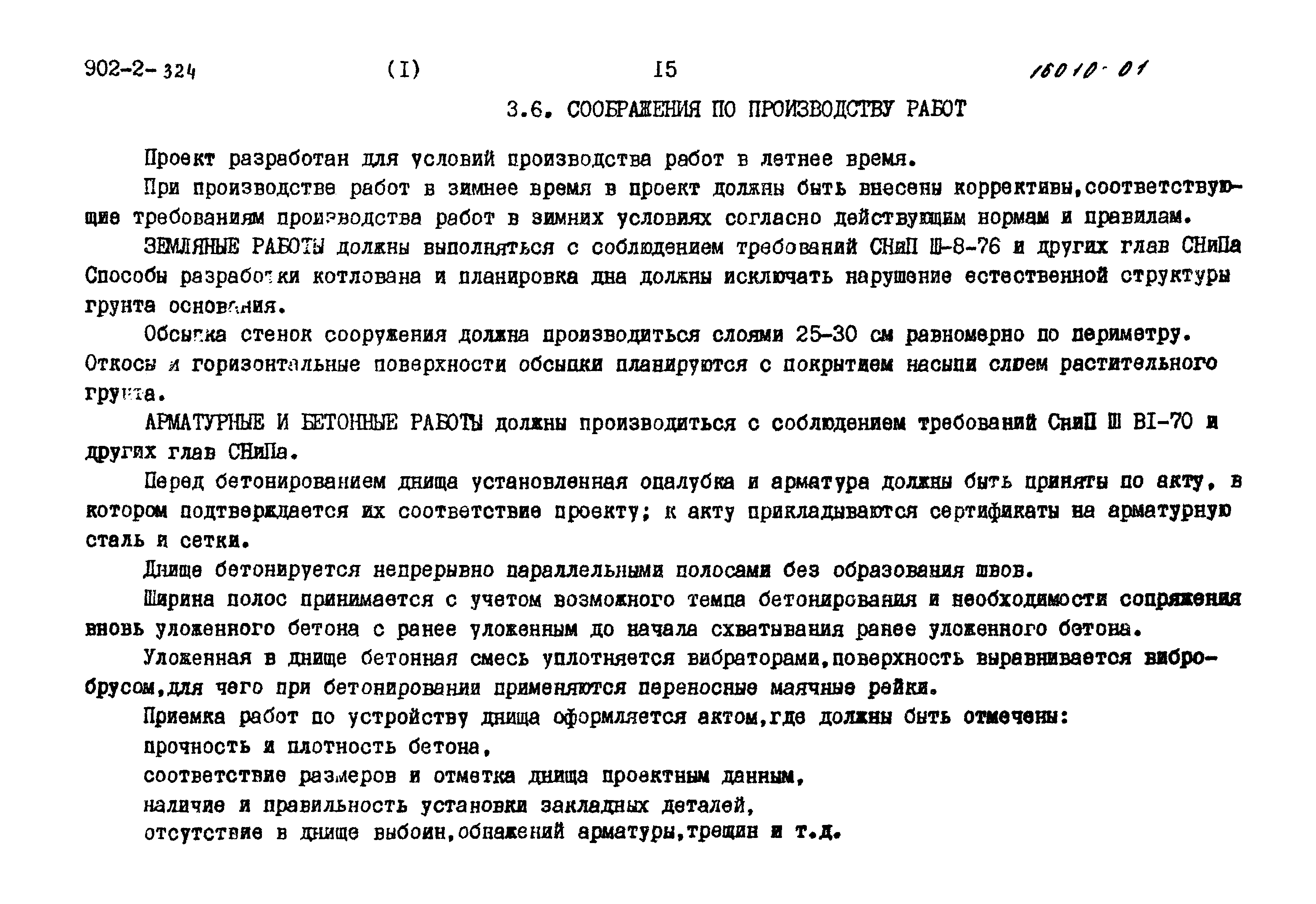 Типовой проект 902-2-324