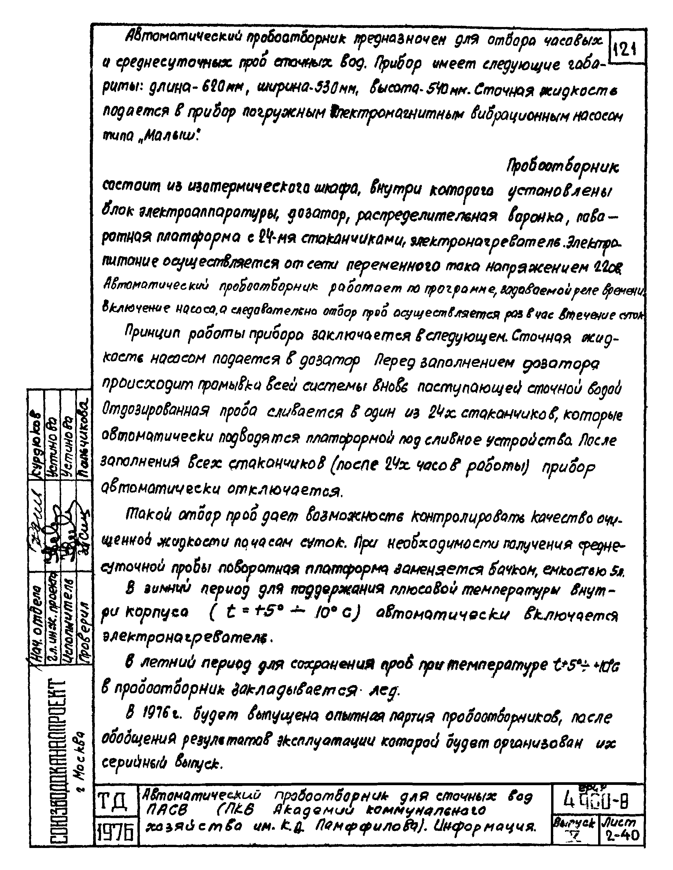 Серия 4.900-8