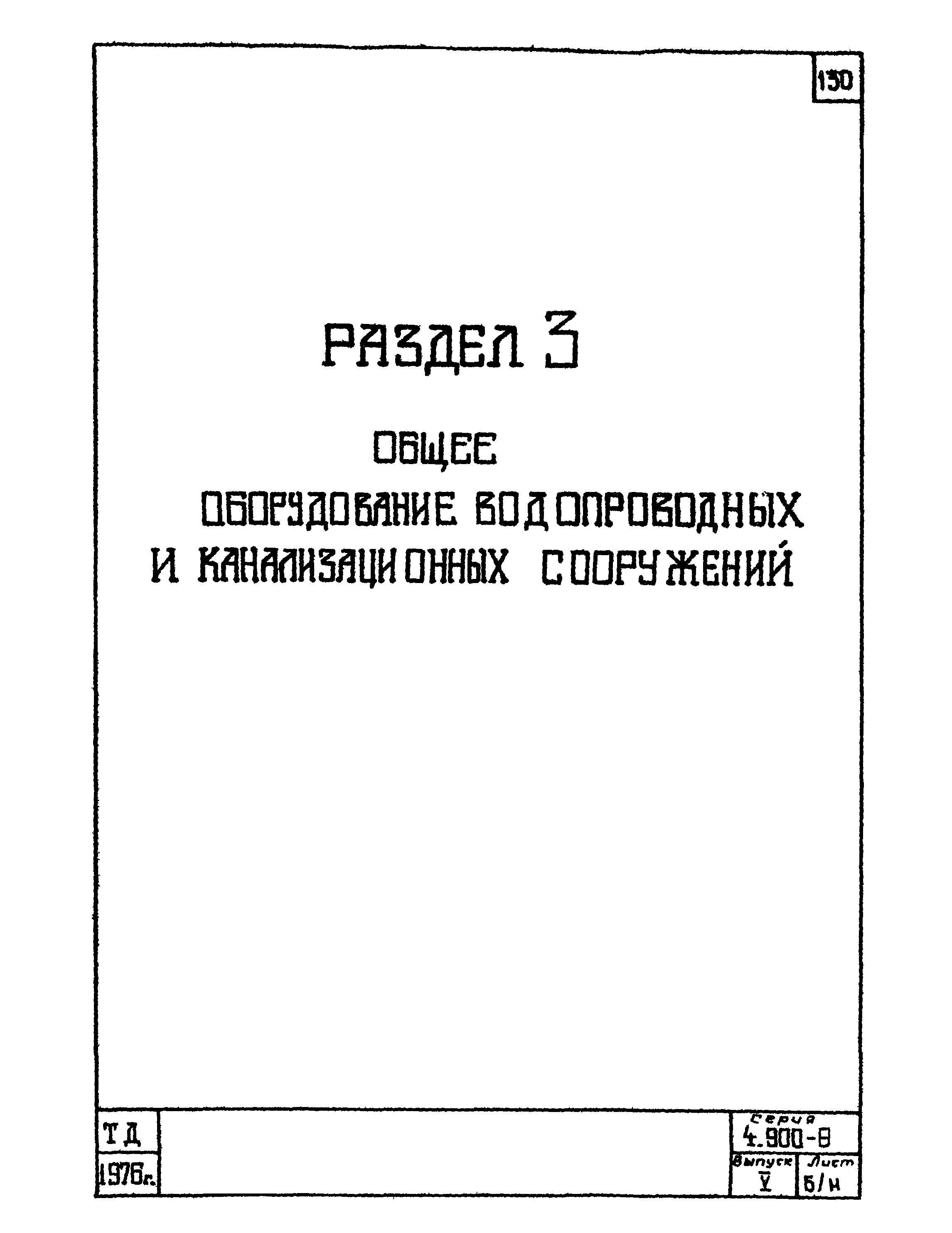Серия 4.900-8