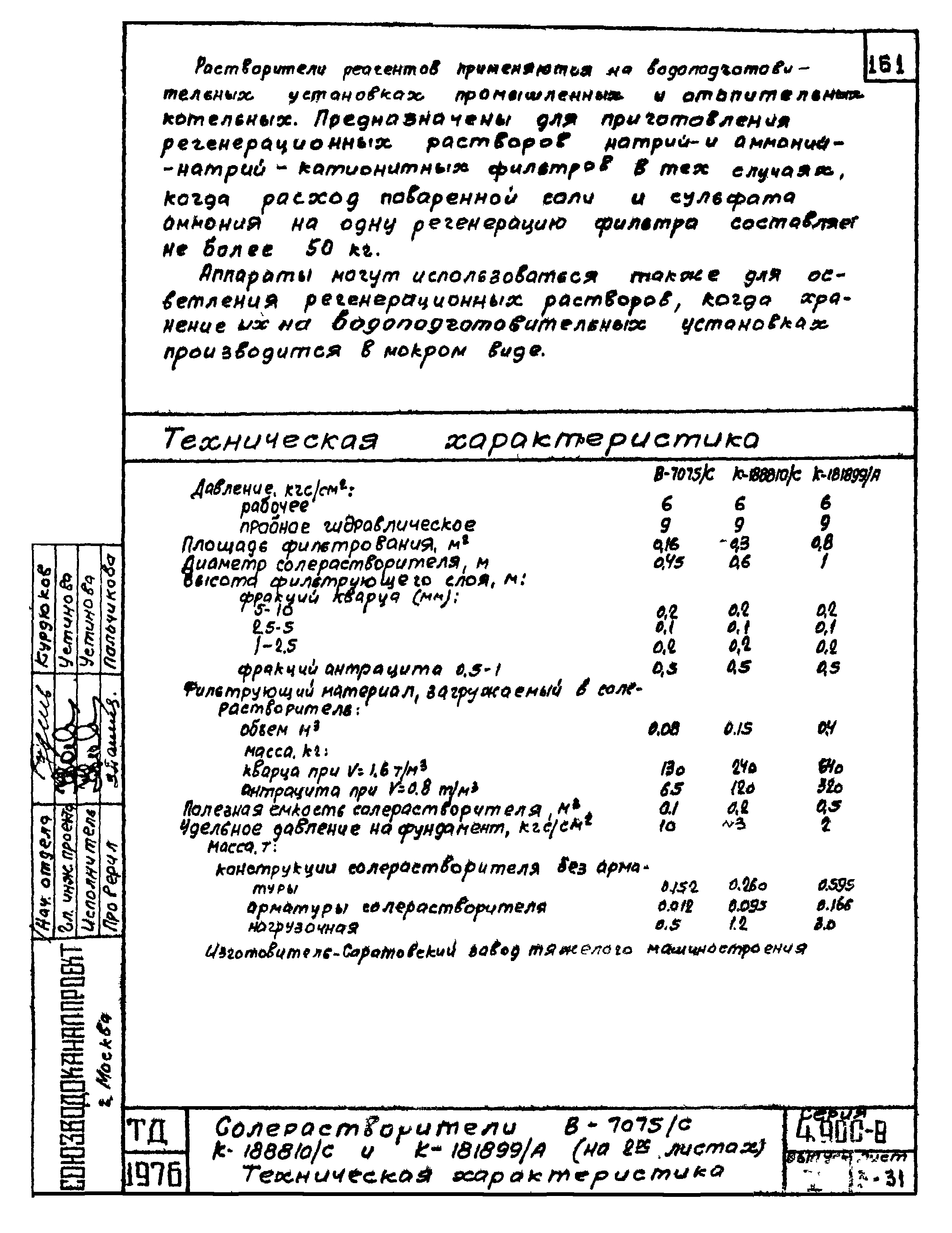 Серия 4.900-8