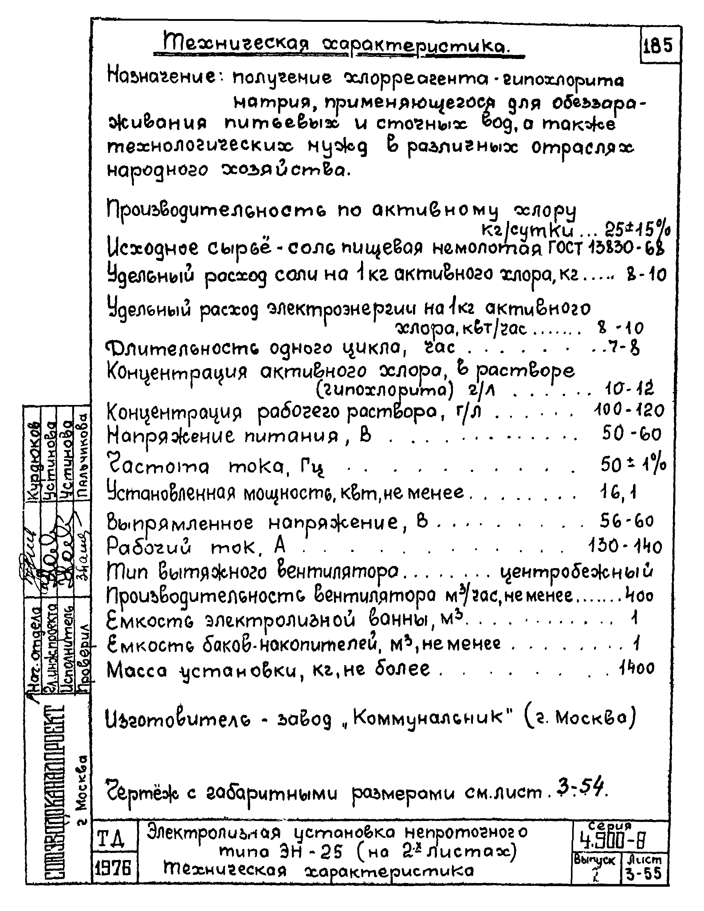 Серия 4.900-8