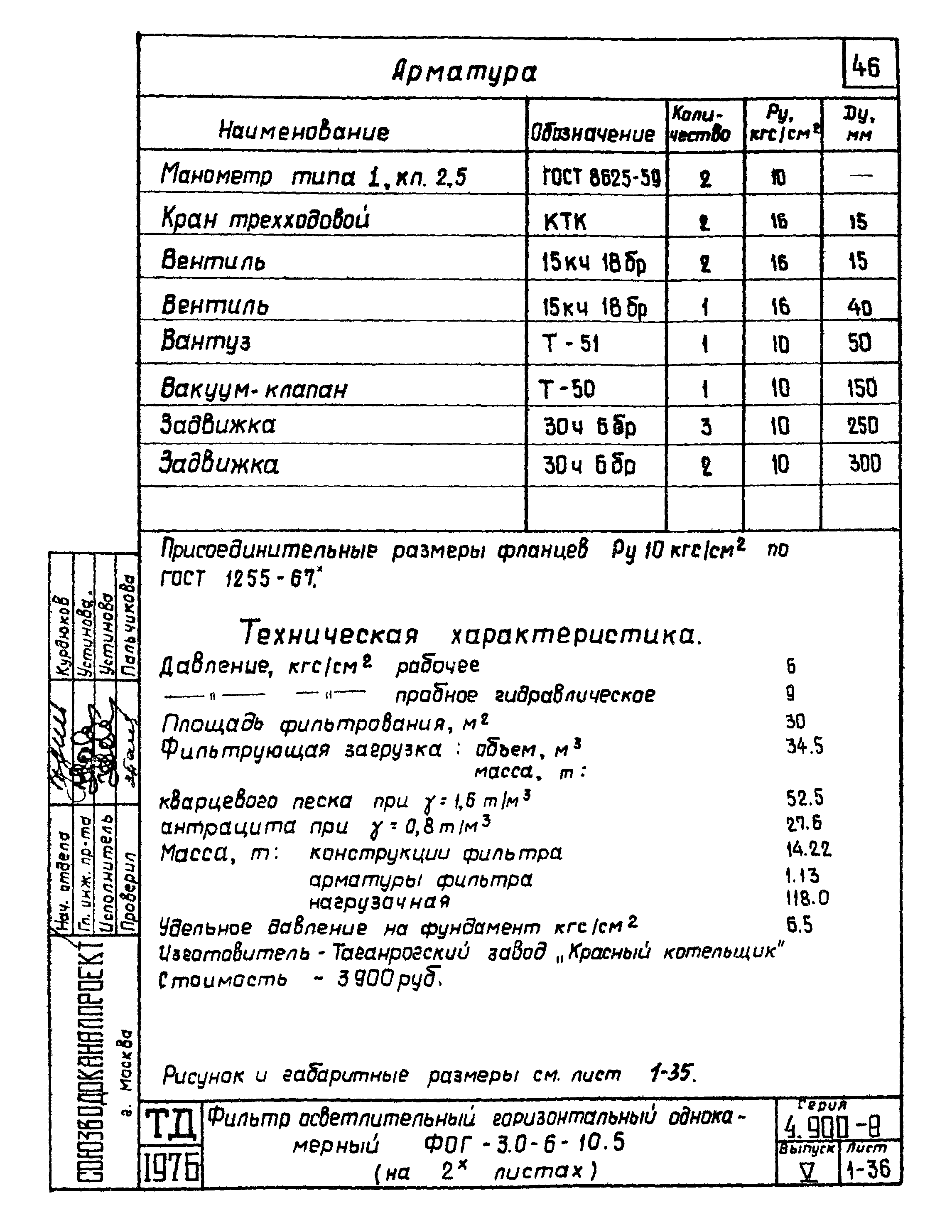 Серия 4.900-8