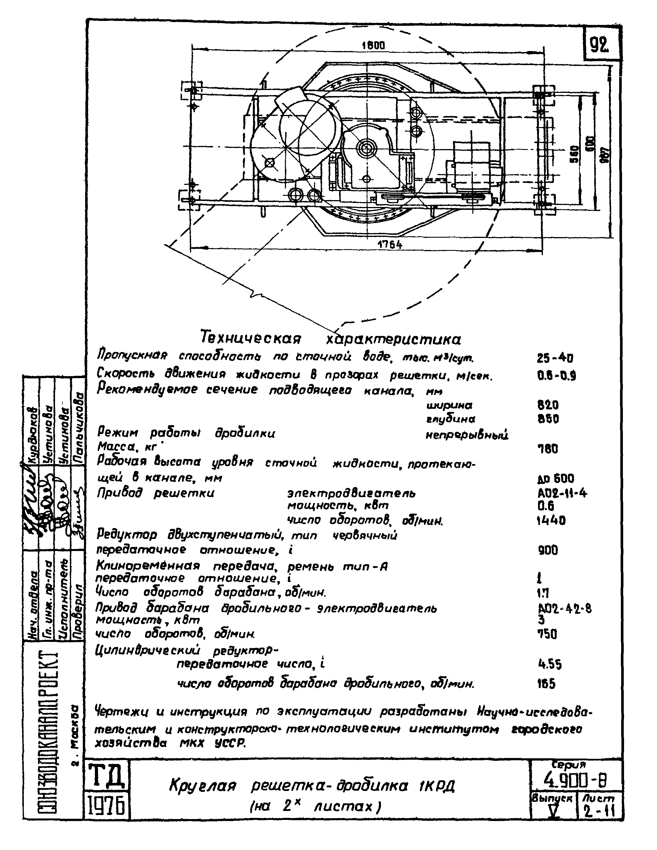 Серия 4.900-8