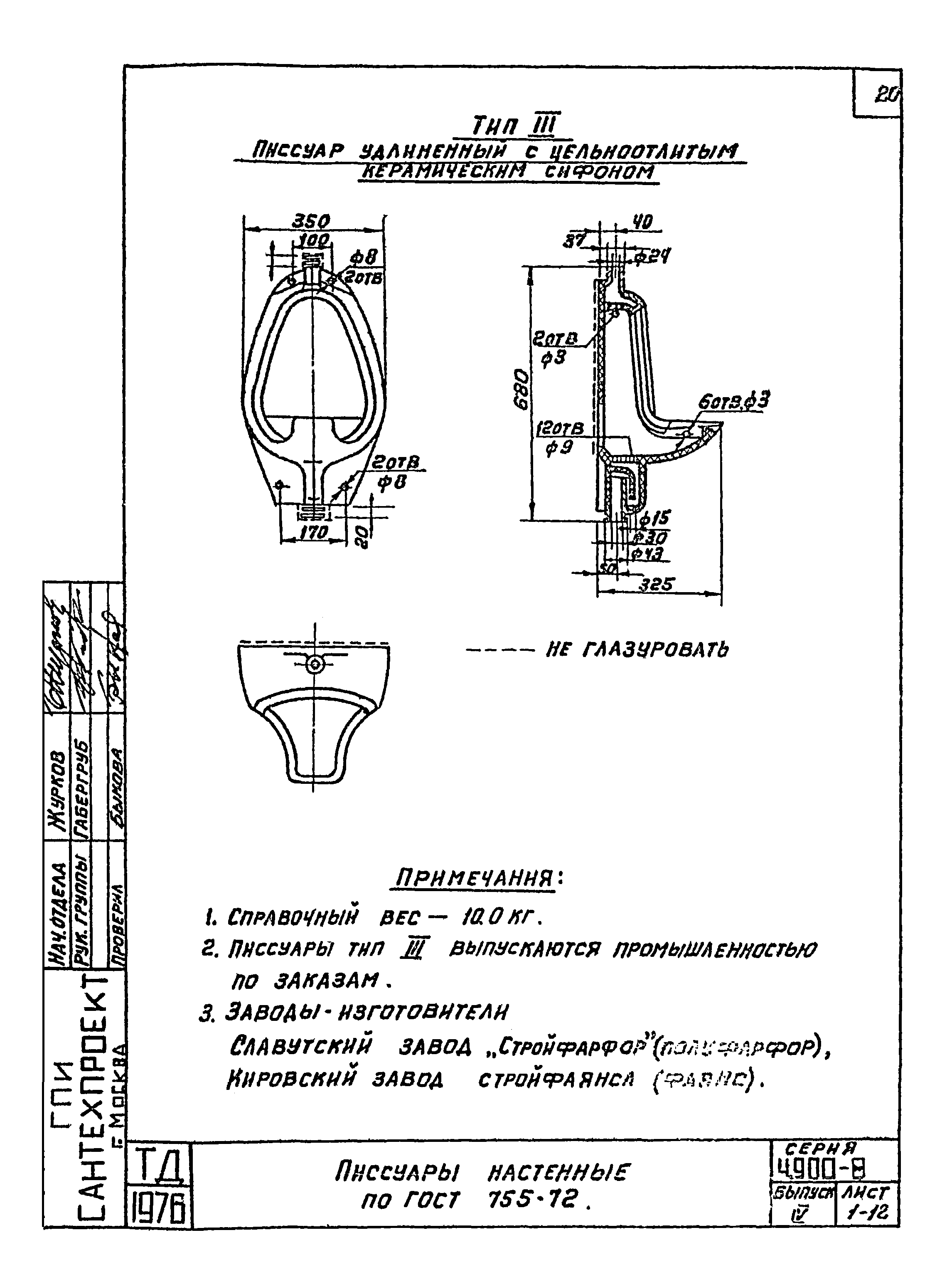 Серия 4.900-8