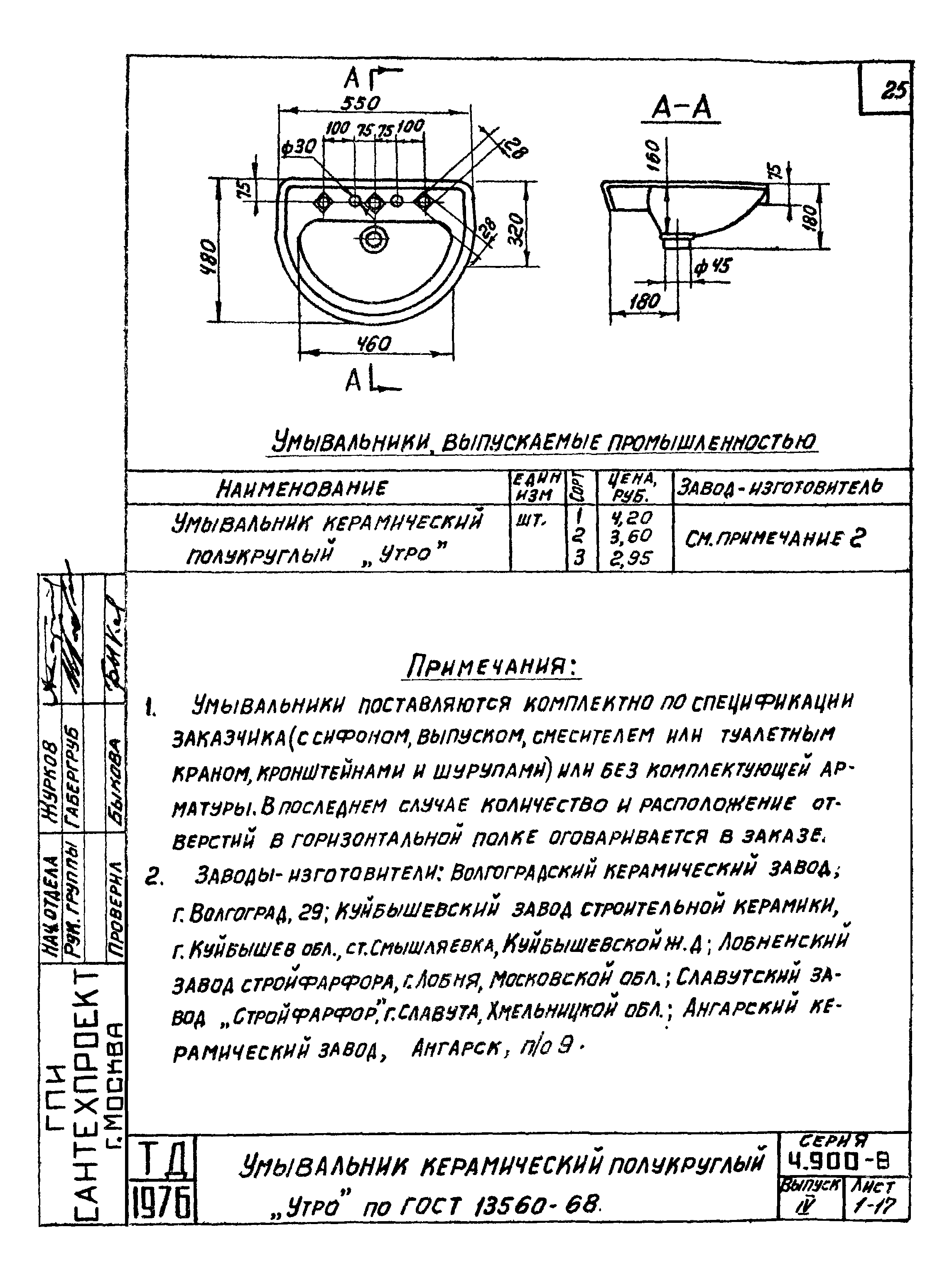 Серия 4.900-8