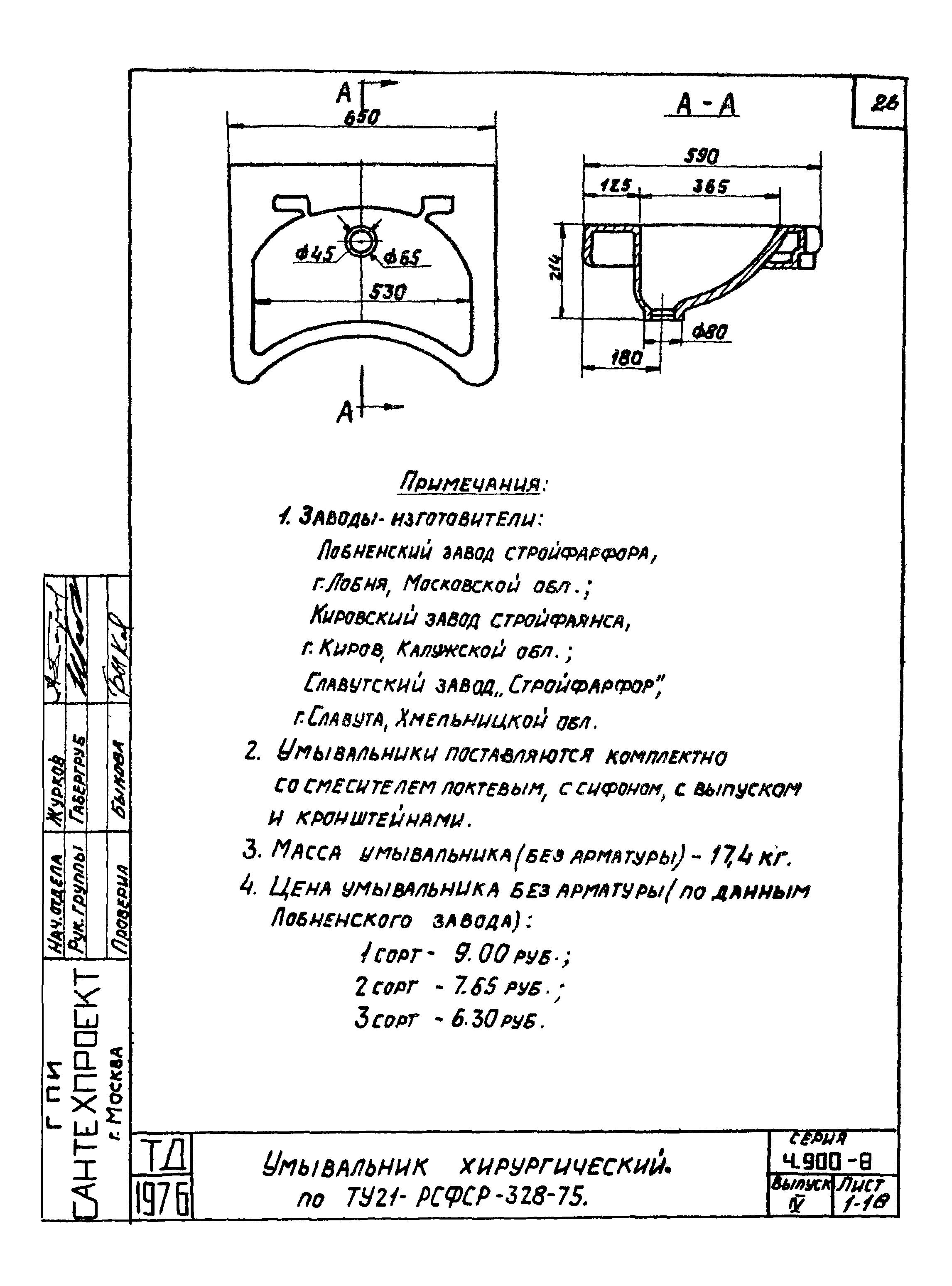 Серия 4.900-8