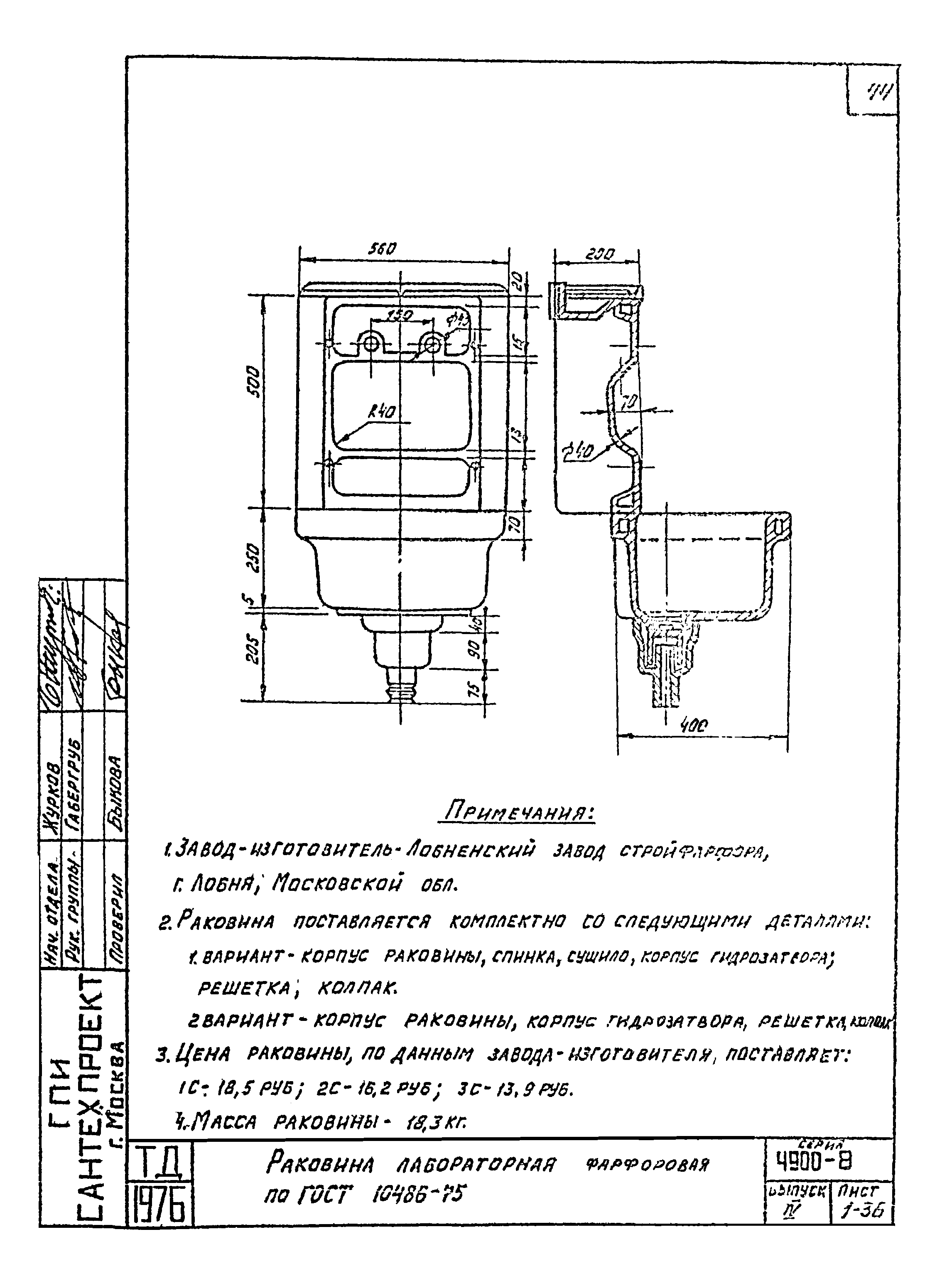 Серия 4.900-8