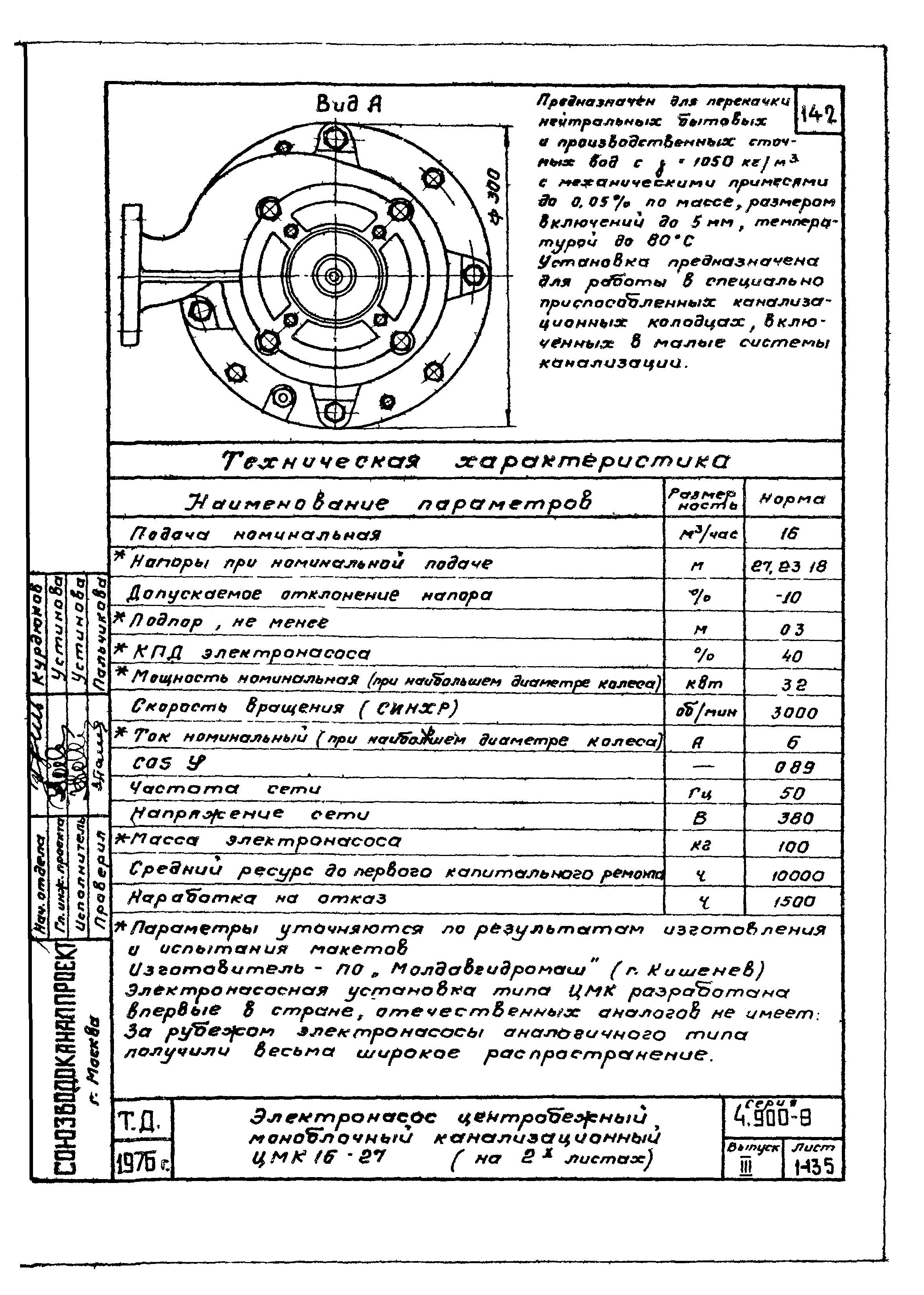 Серия 4.900-8