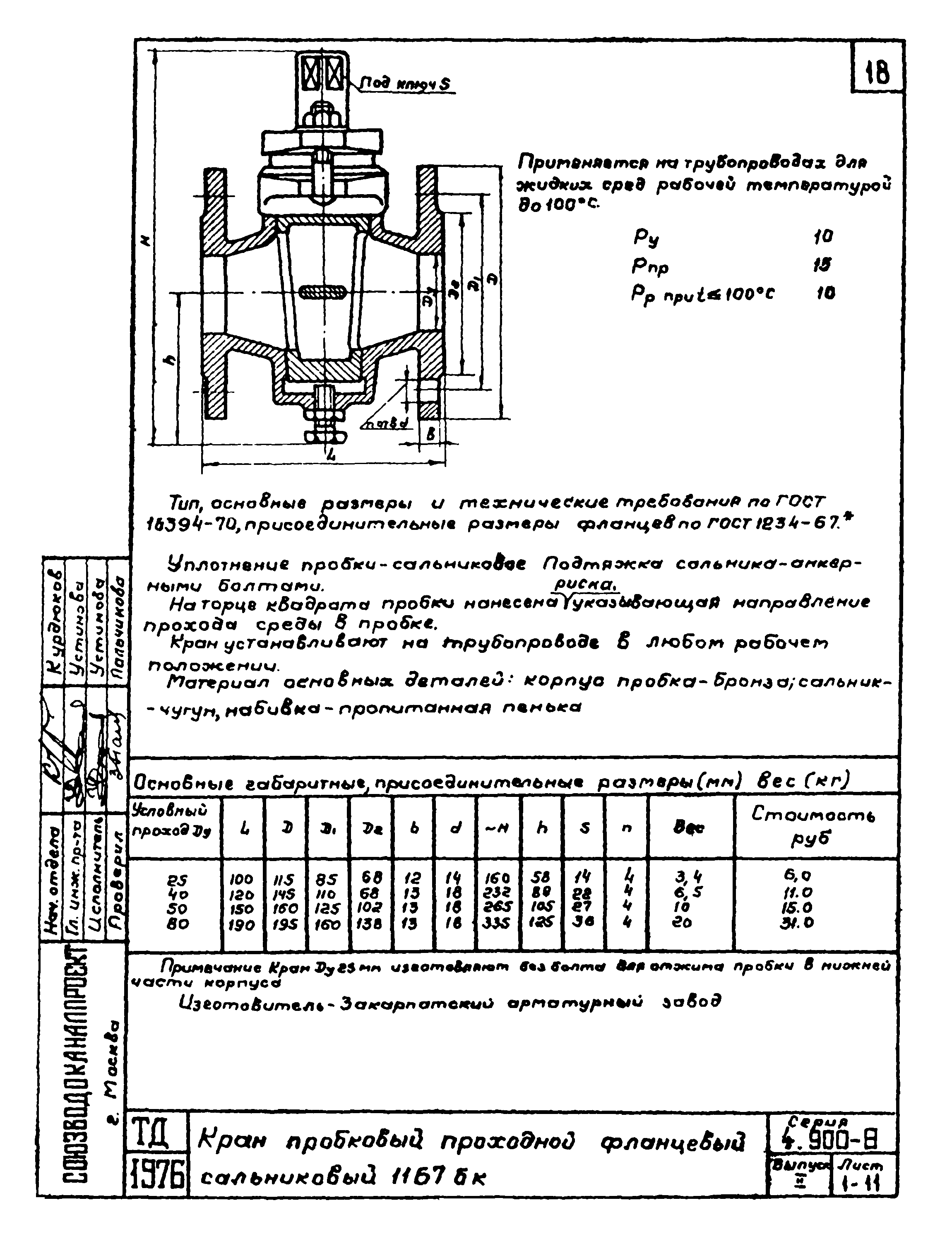 Серия 4.900-8