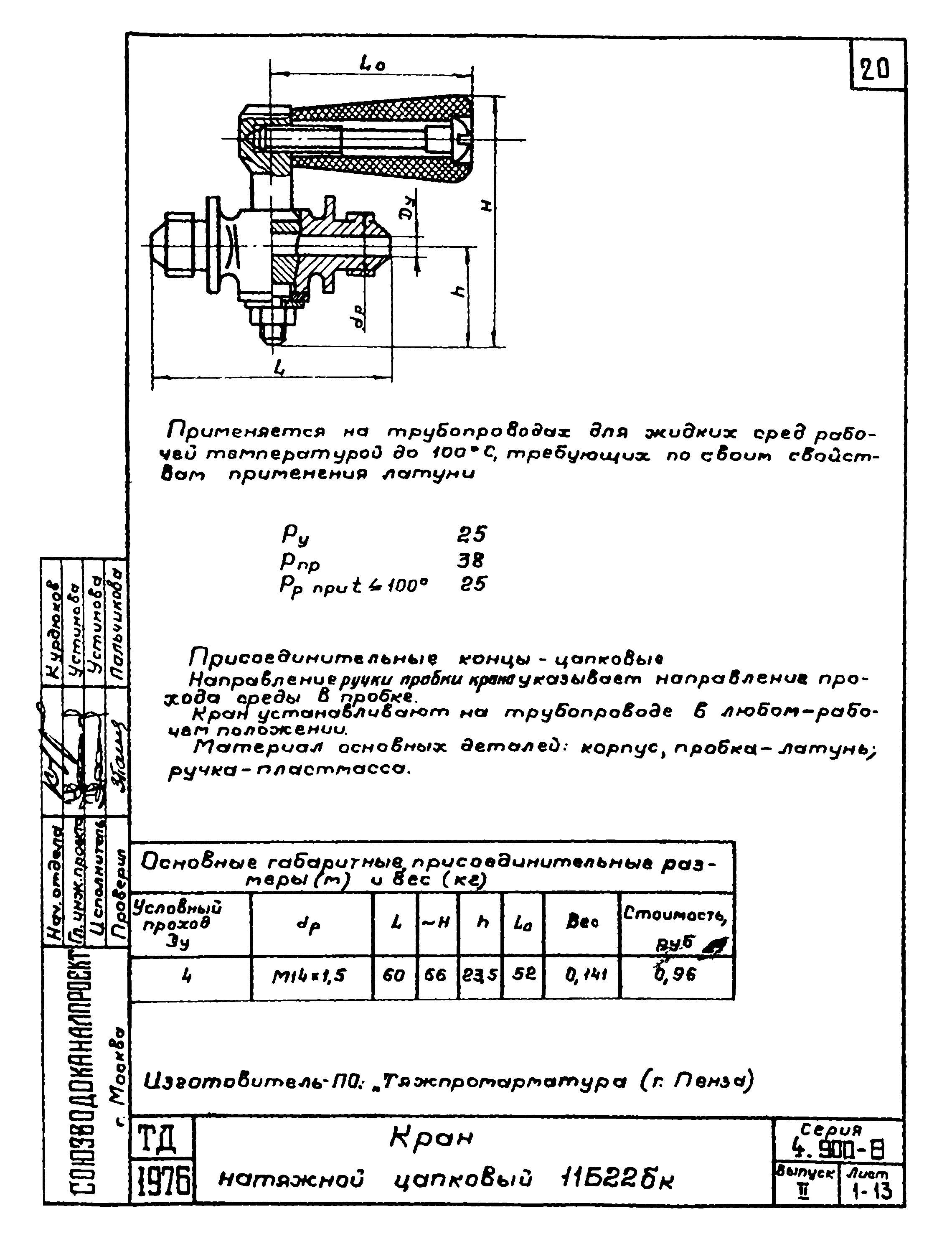 Серия 4.900-8