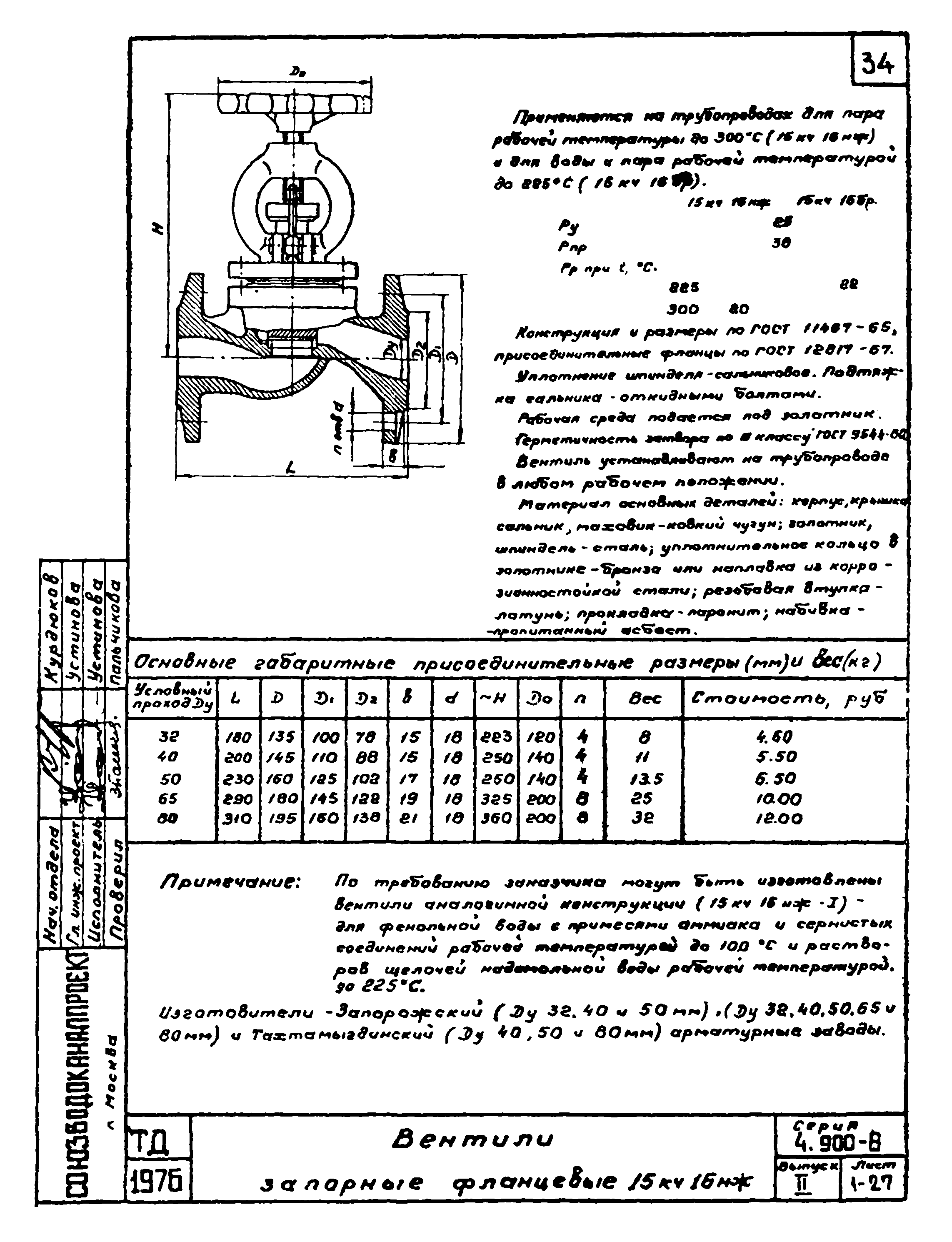 Серия 4.900-8