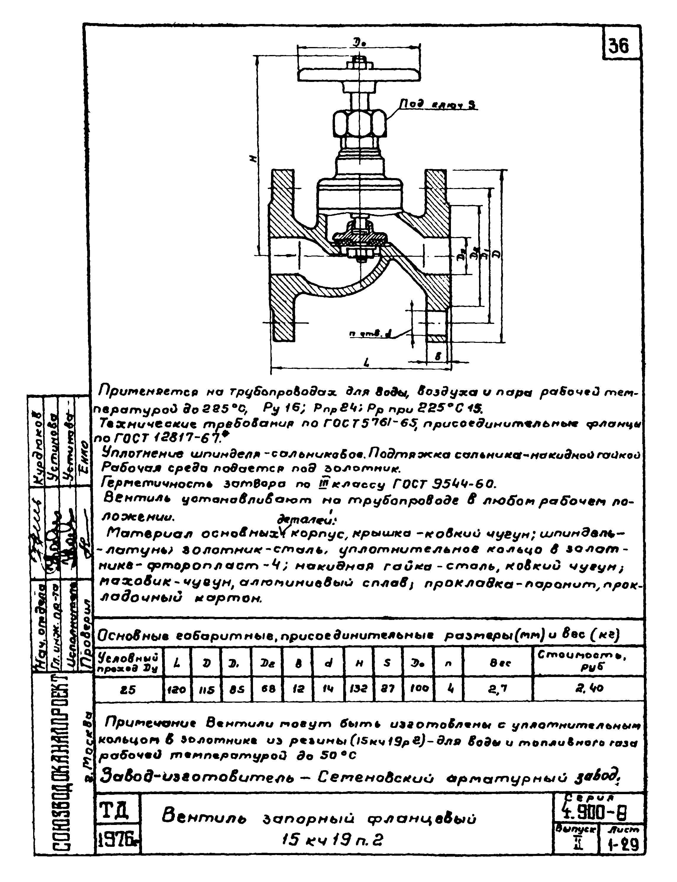 Серия 4.900-8