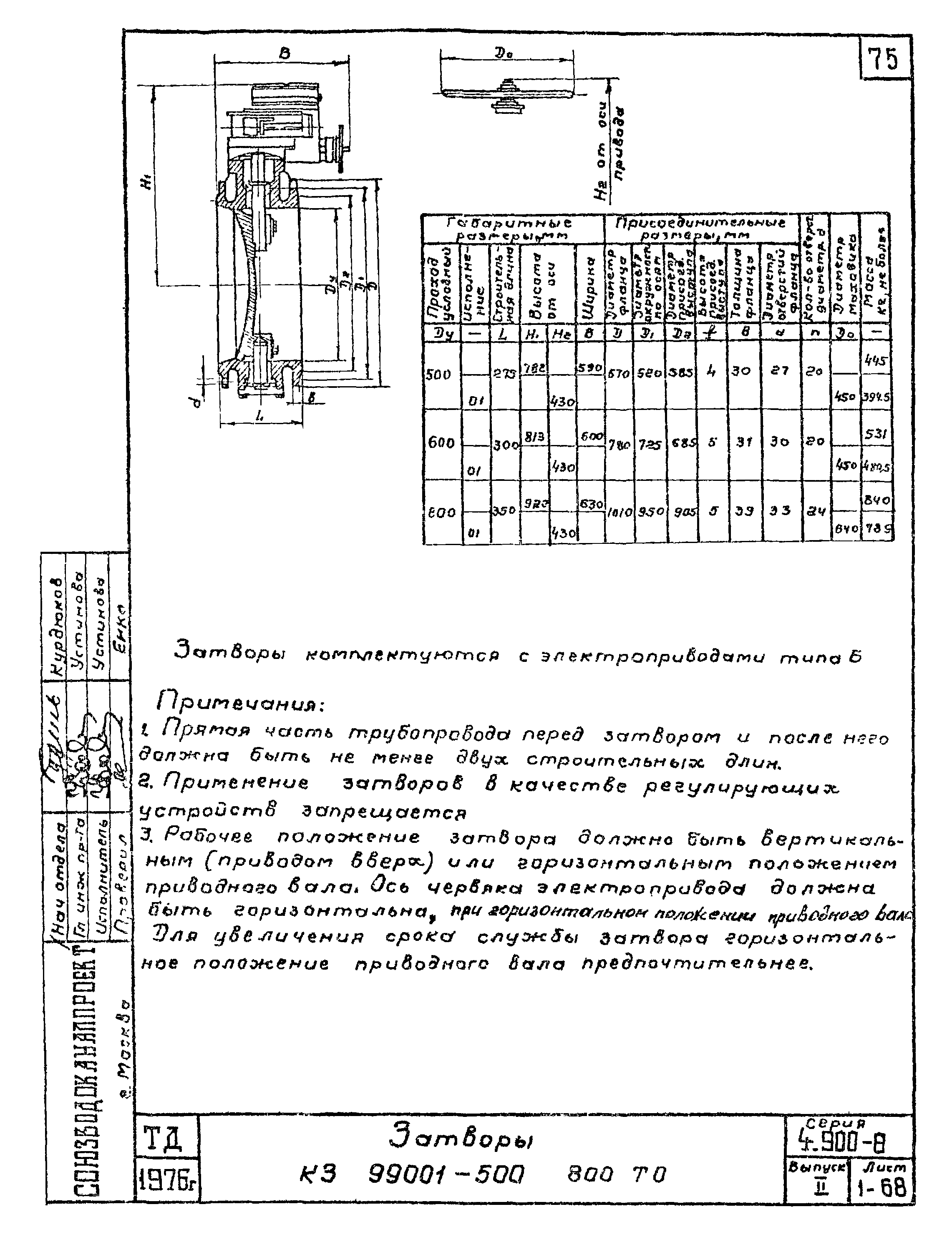 Серия 4.900-8