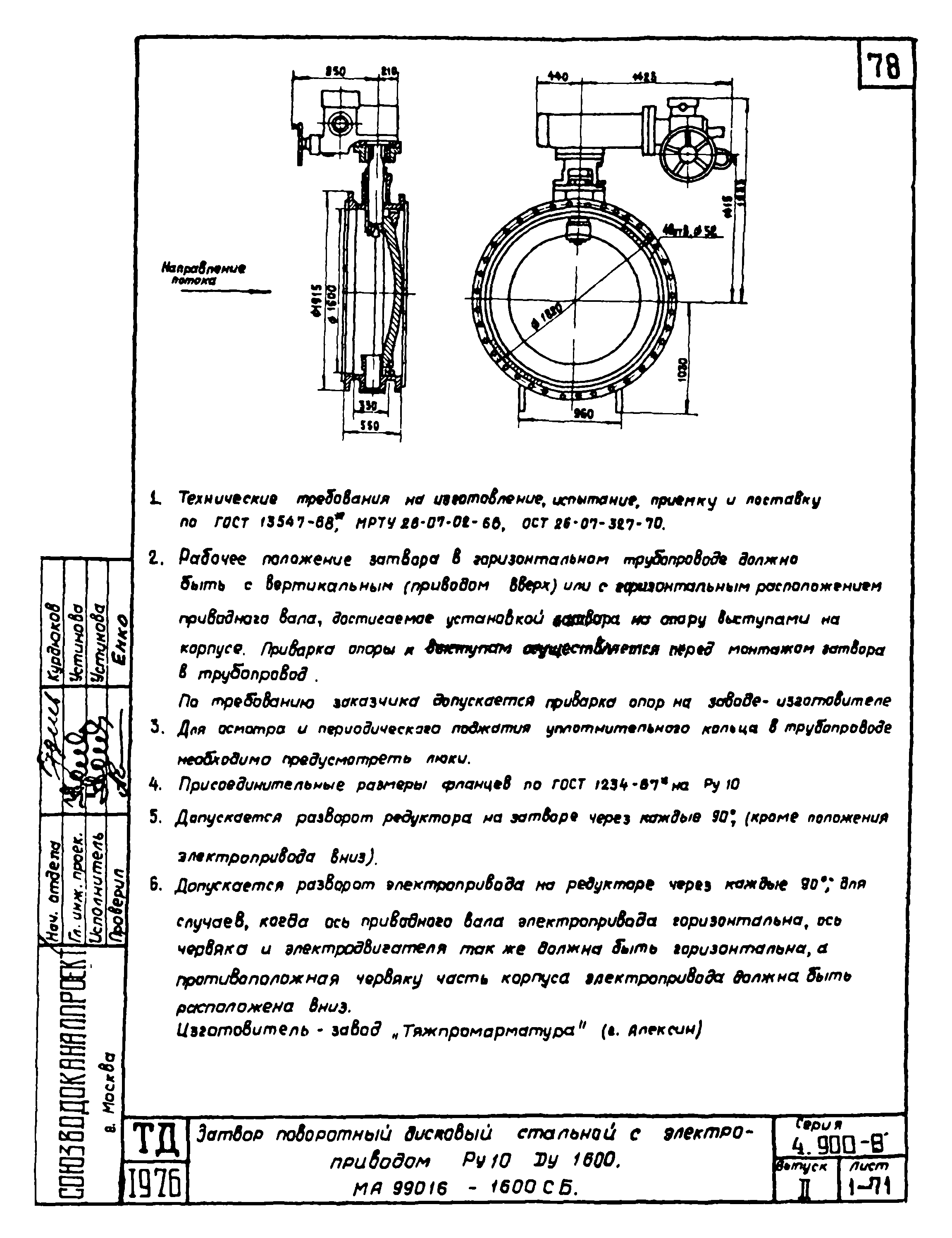 Серия 4.900-8