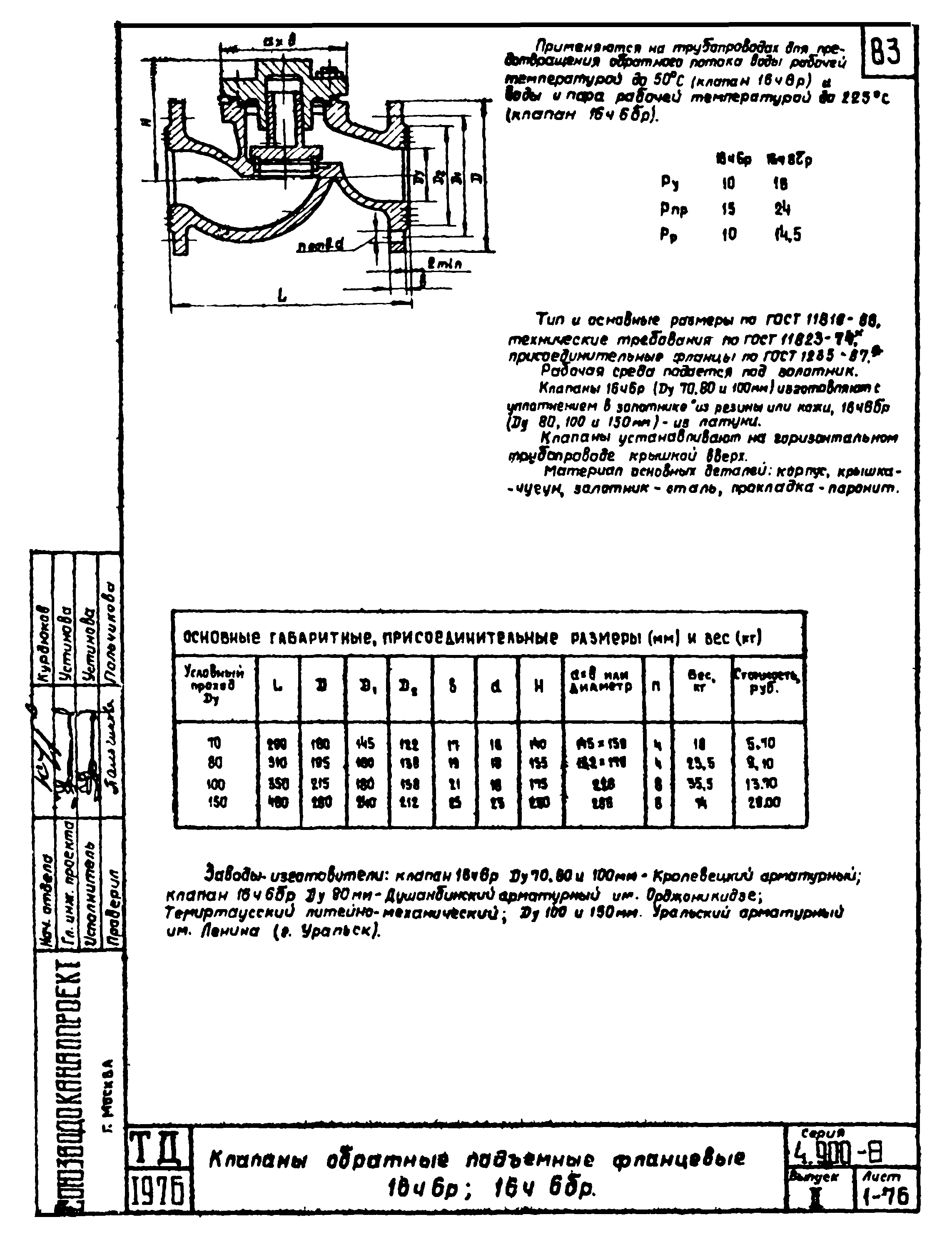 Серия 4.900-8