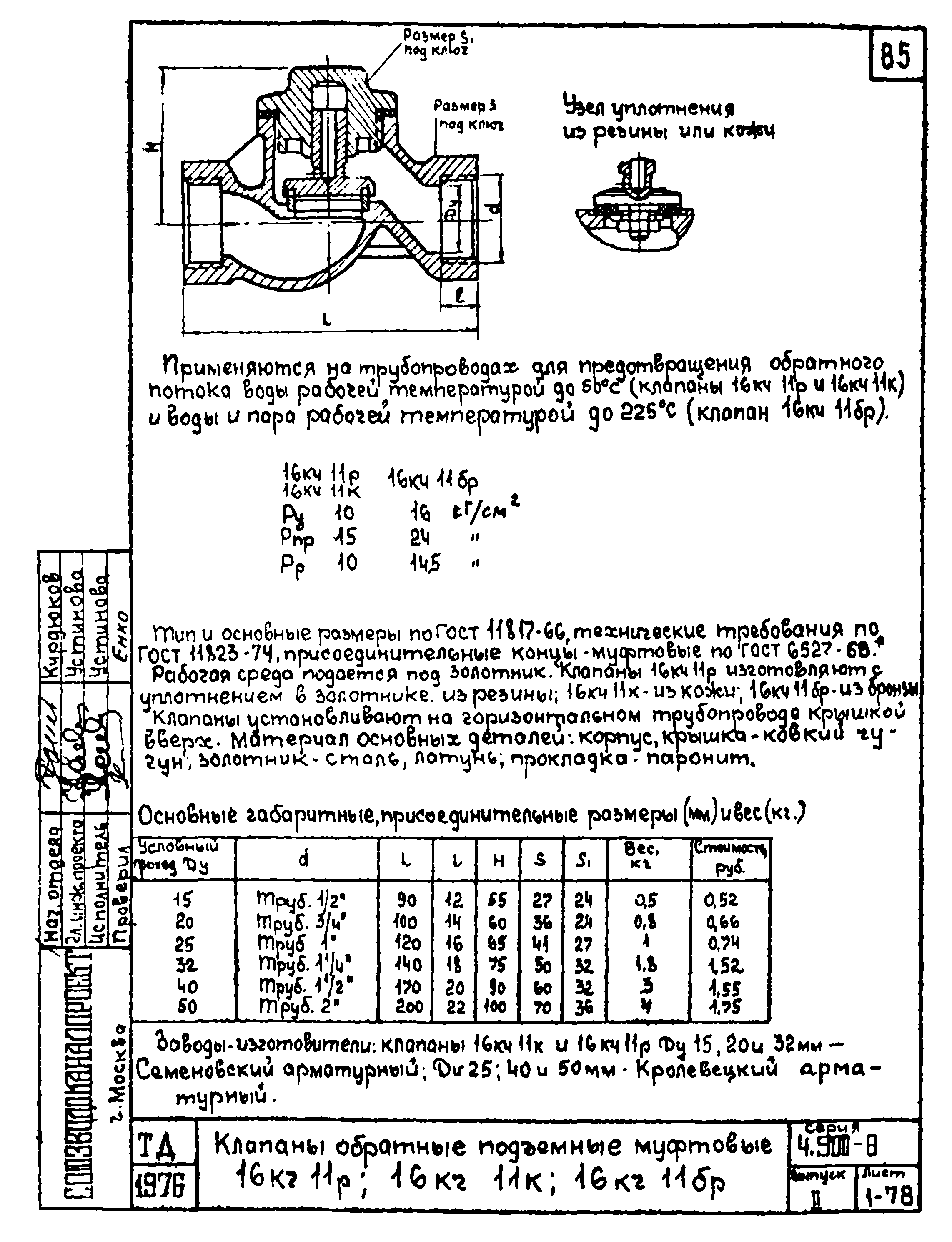 Серия 4.900-8