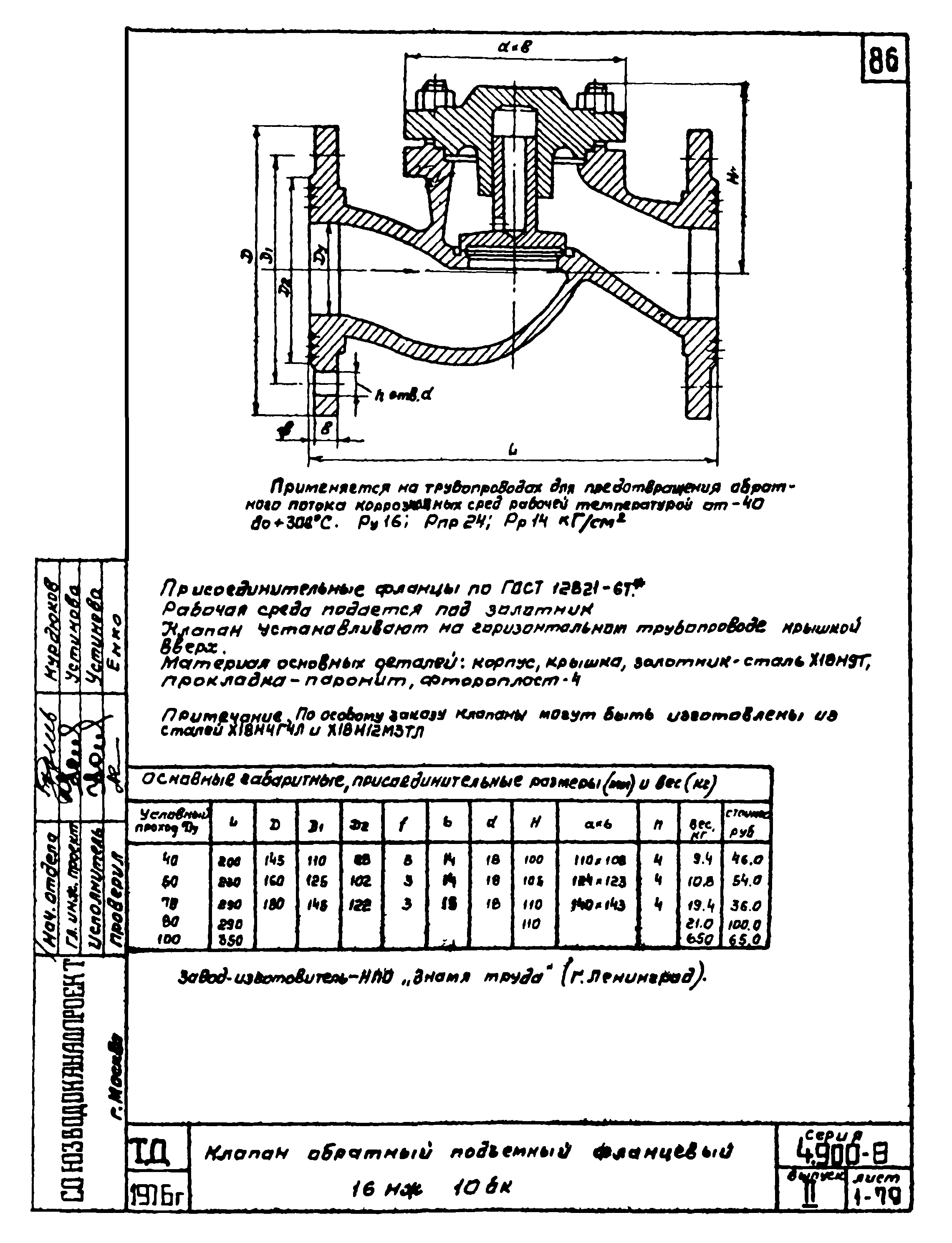 Серия 4.900-8