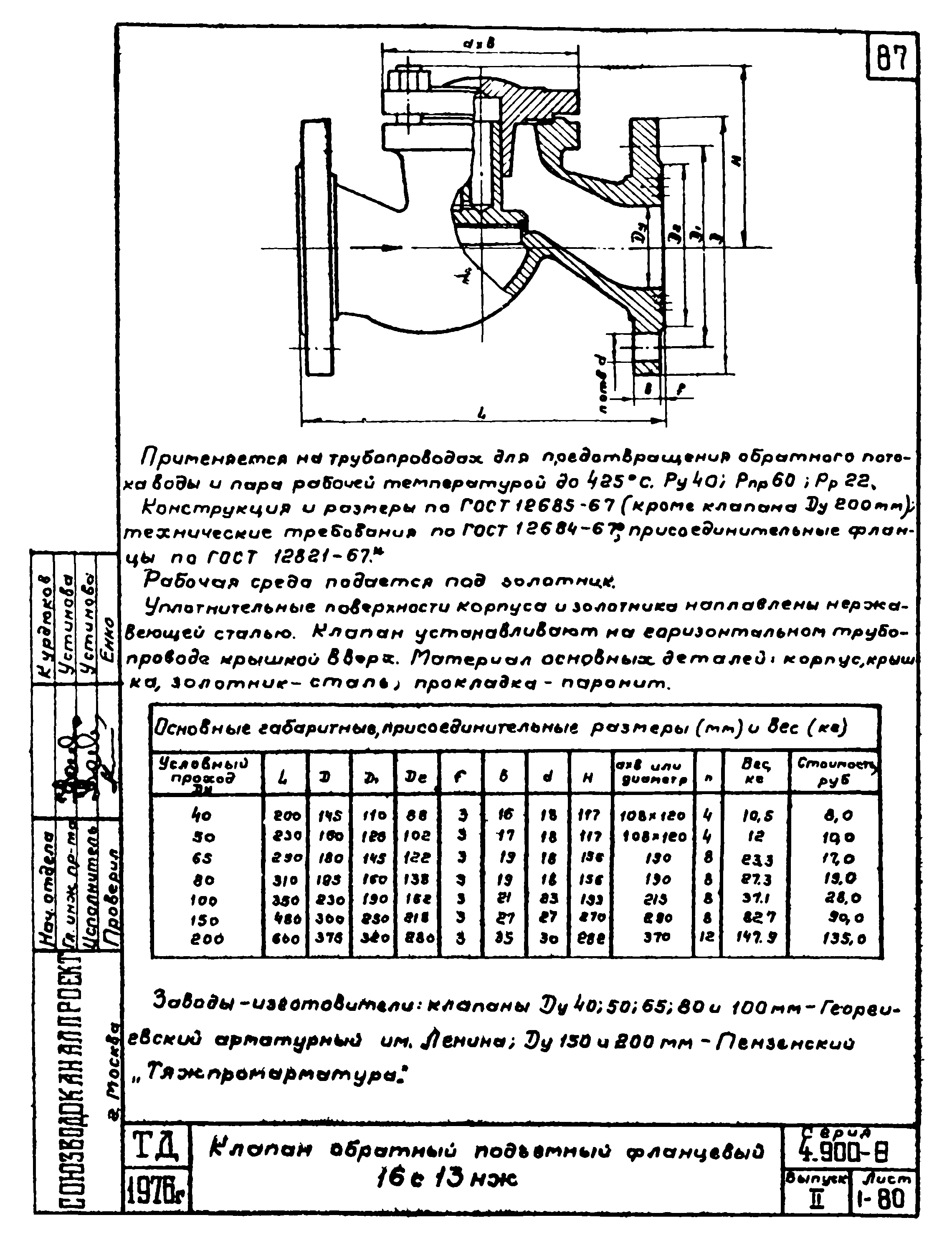 Серия 4.900-8