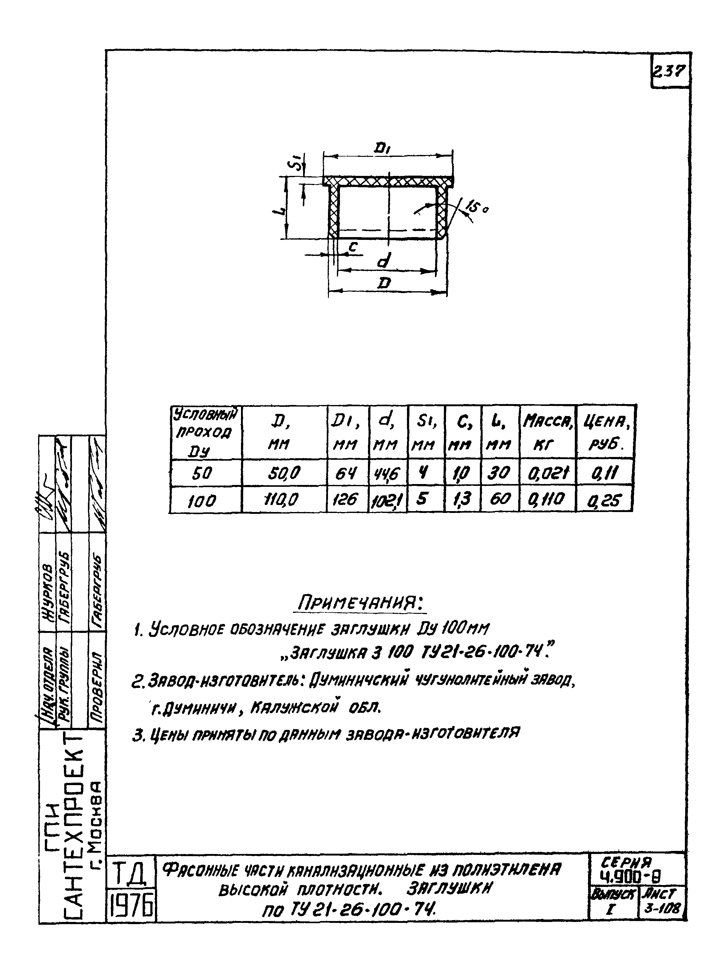 Серия 4.900-8