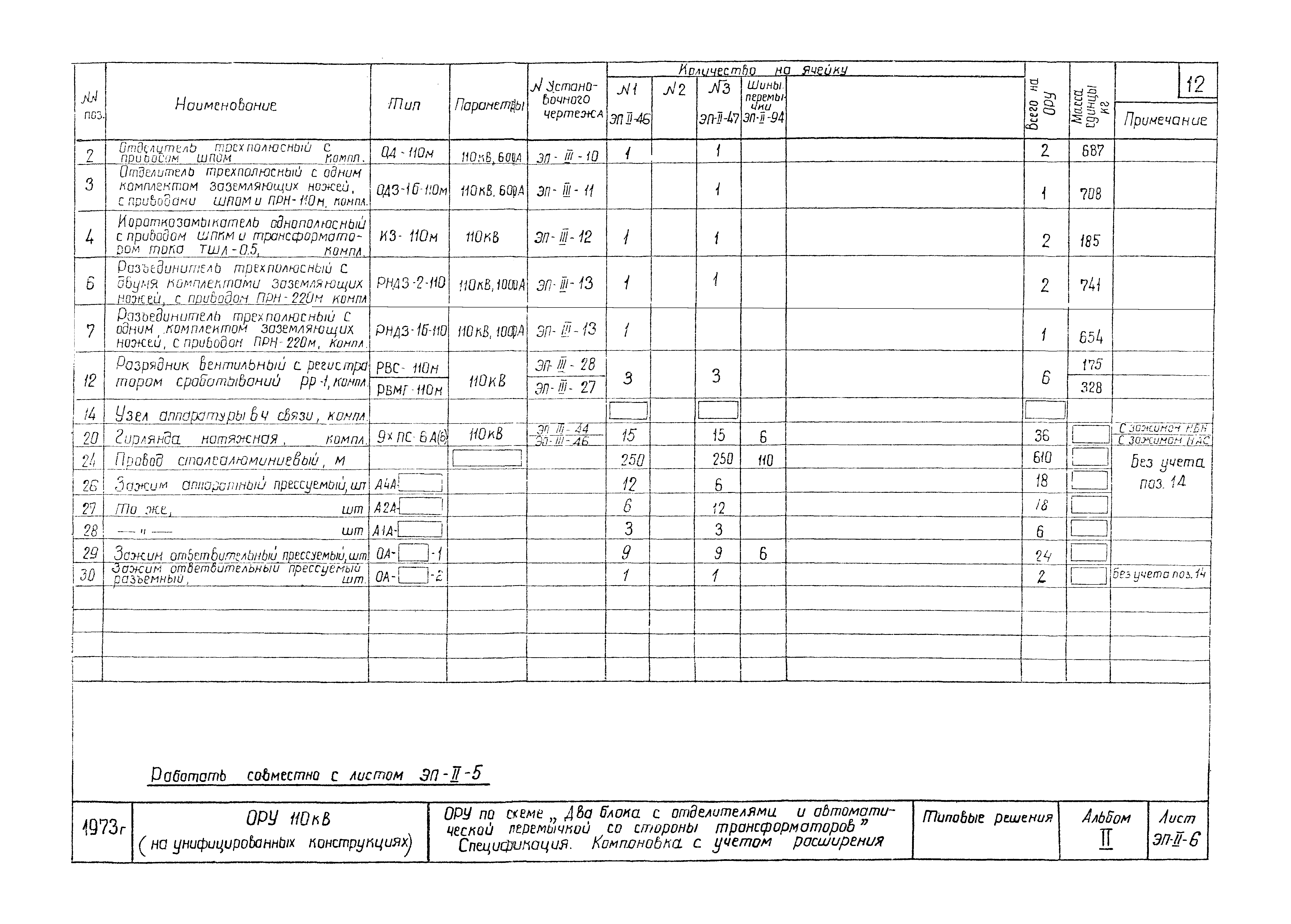 Типовые проектные решения 407-0-135