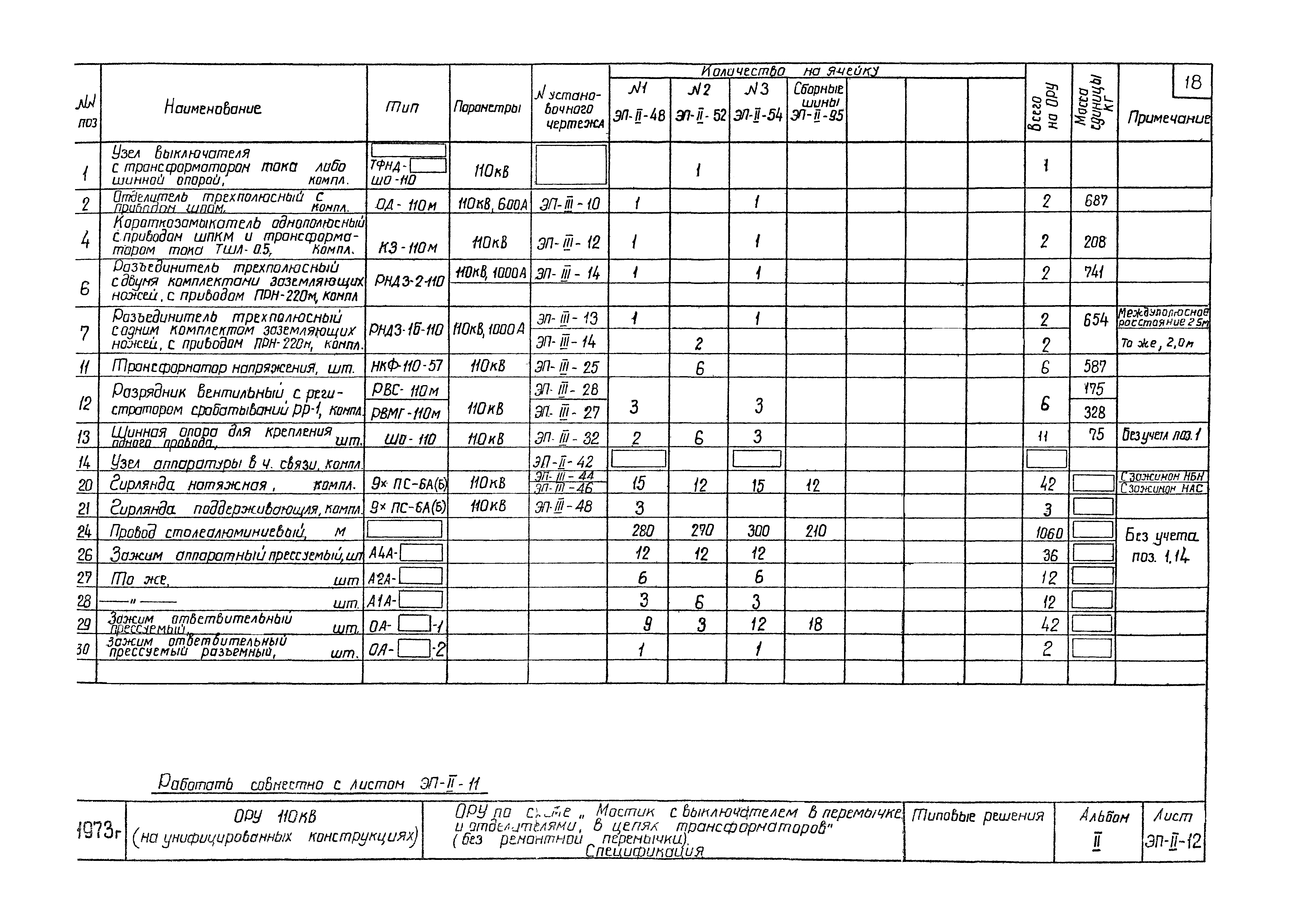 Типовые проектные решения 407-0-135