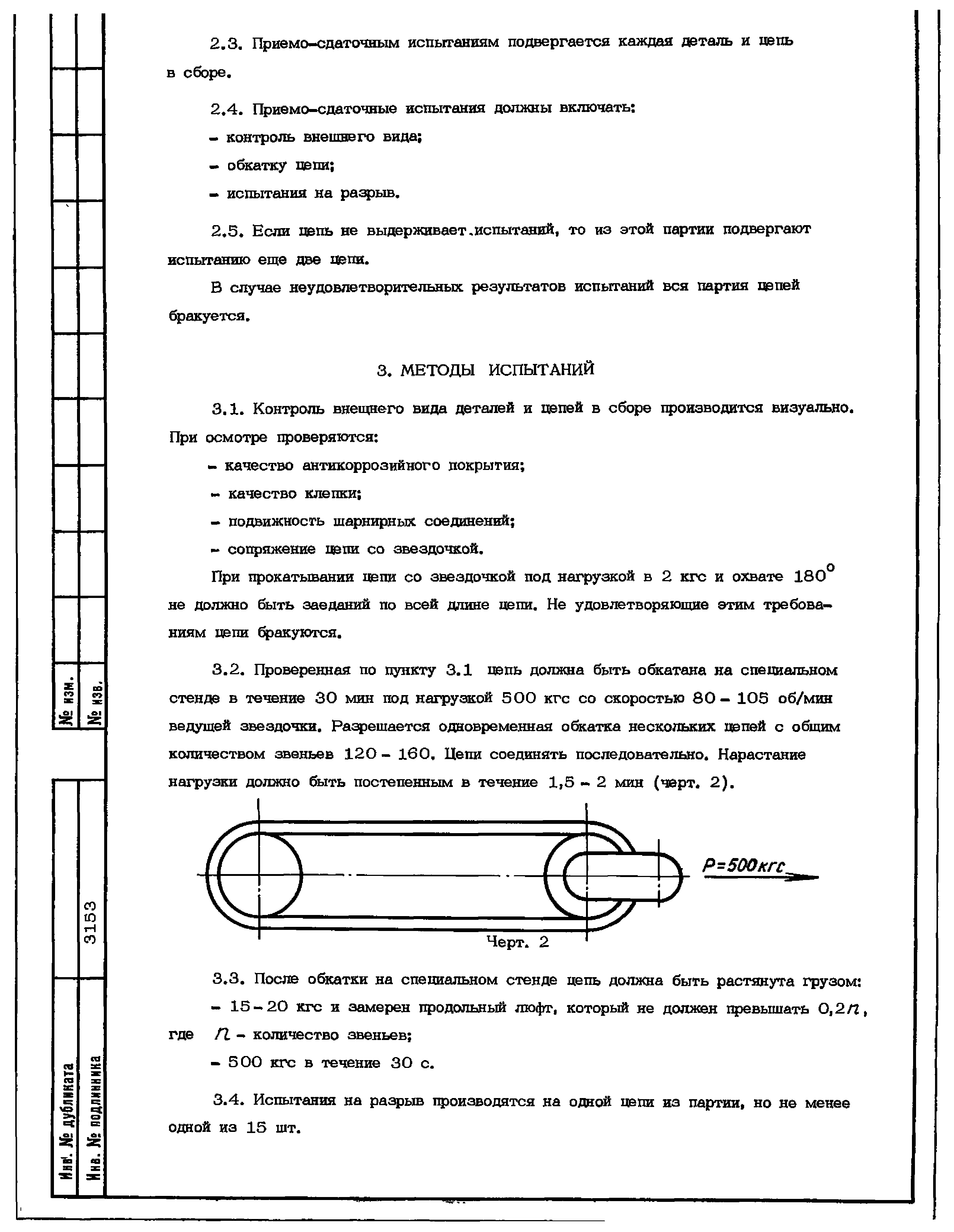 ОСТ 1 00838-76