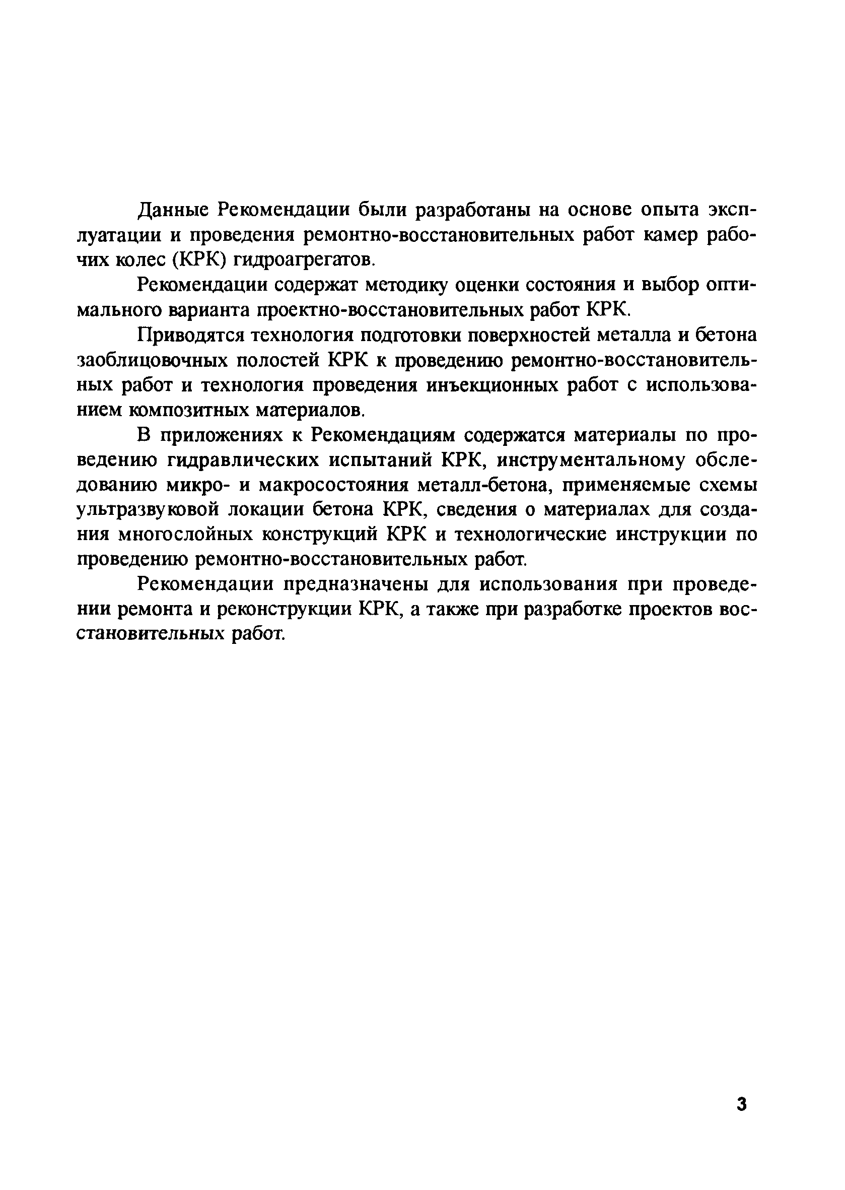 РД 153-34.2-31.604-2002