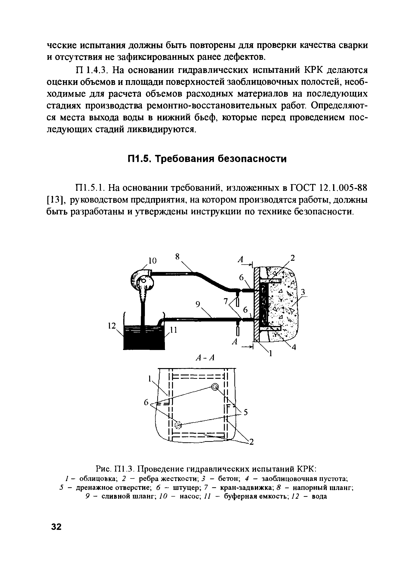 РД 153-34.2-31.604-2002