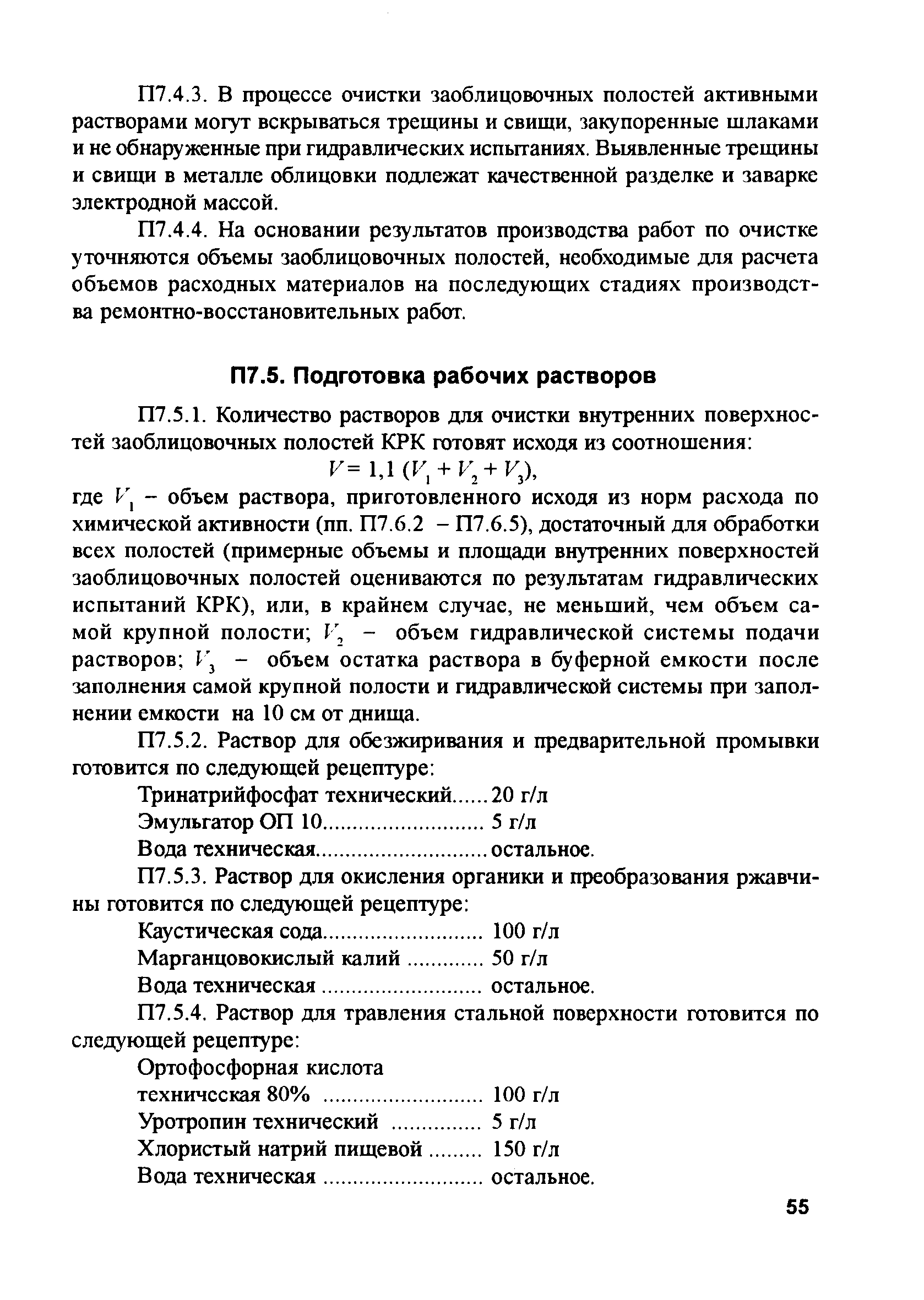 РД 153-34.2-31.604-2002