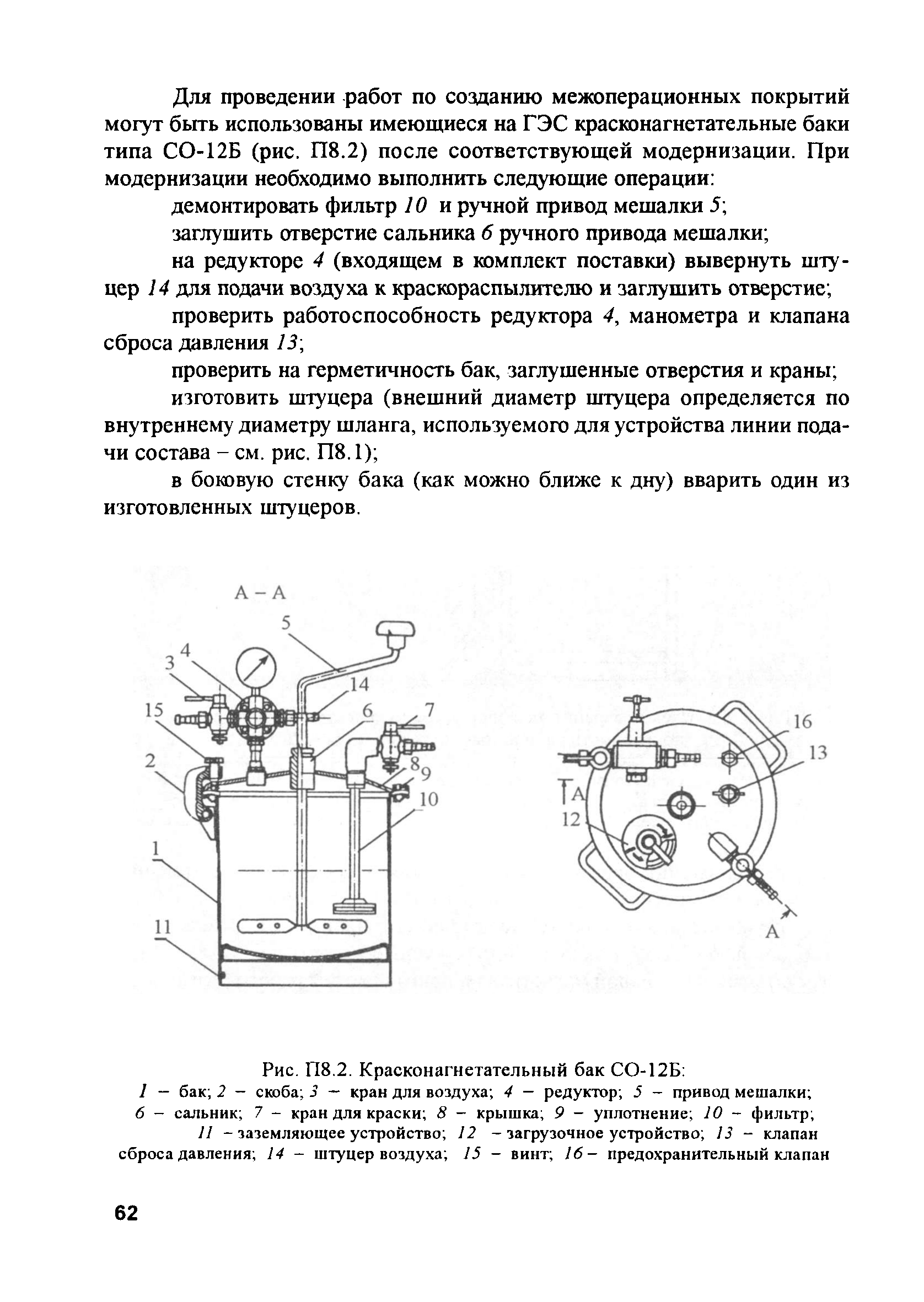 РД 153-34.2-31.604-2002