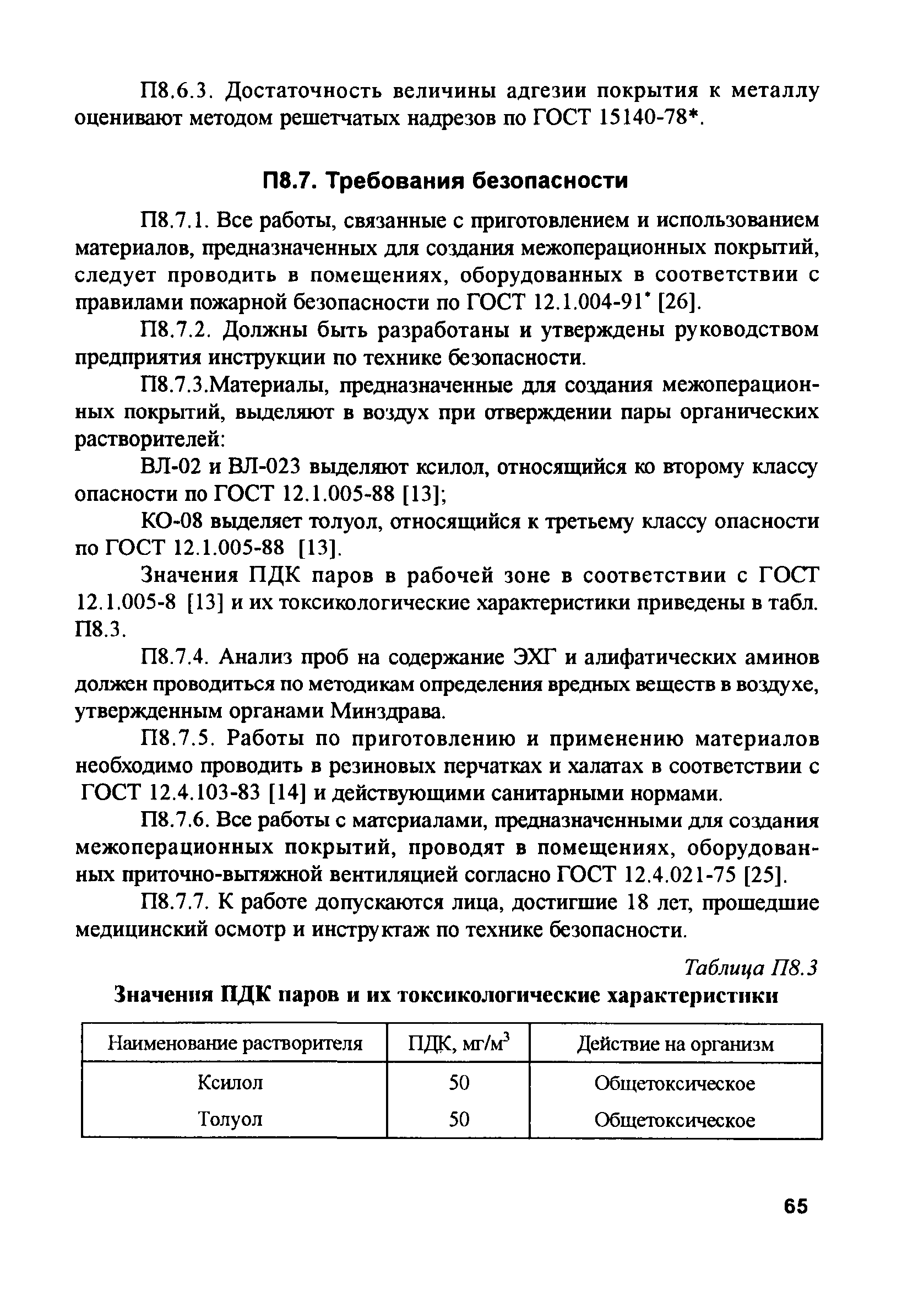 РД 153-34.2-31.604-2002