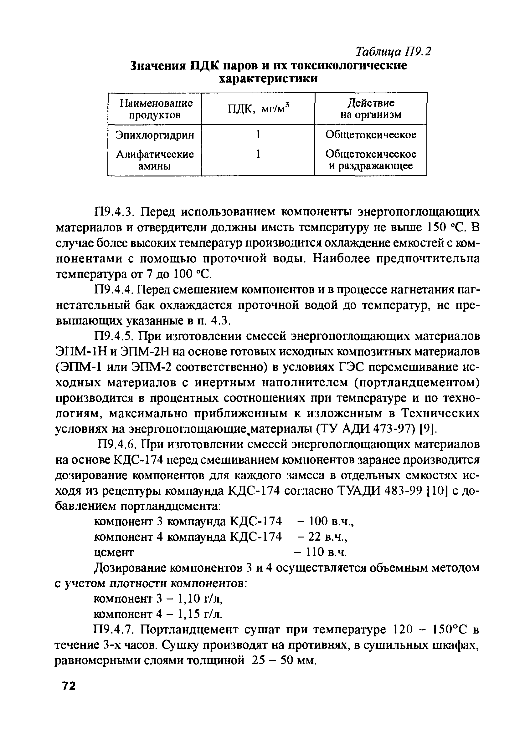 РД 153-34.2-31.604-2002