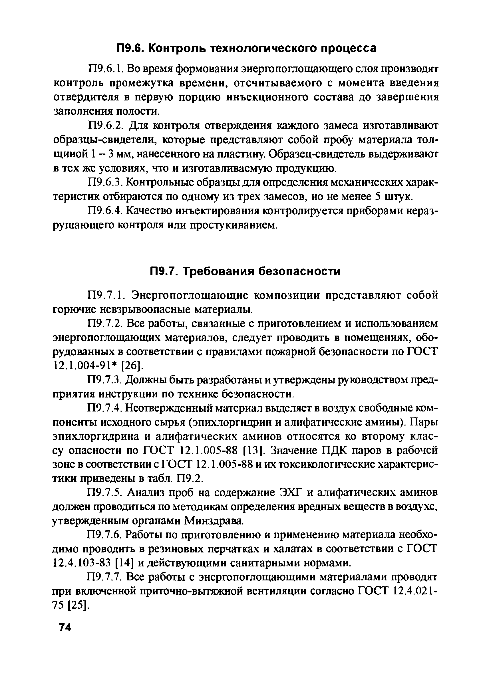 РД 153-34.2-31.604-2002